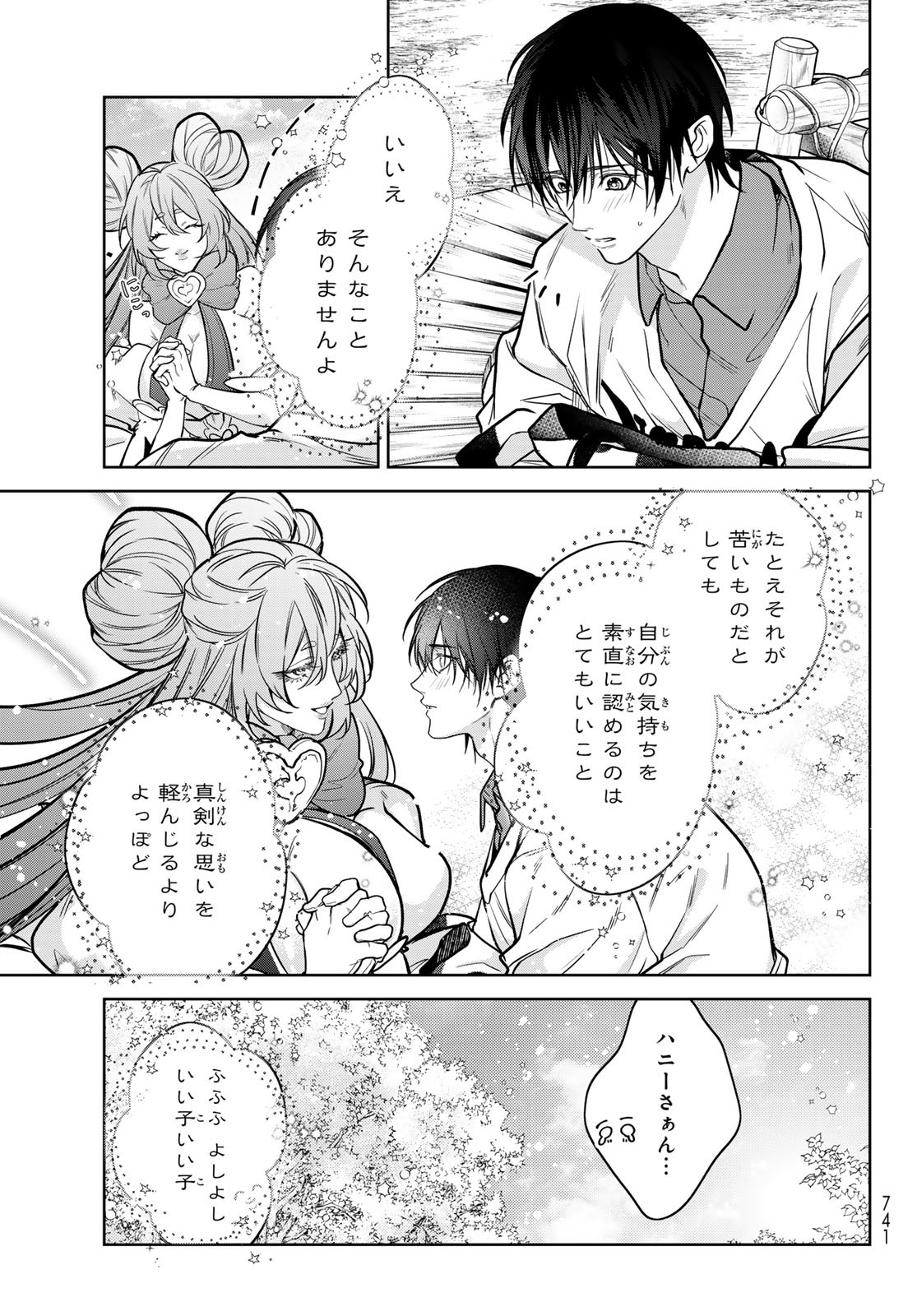 Noisy Roommate - Chapter 21 - Page 23