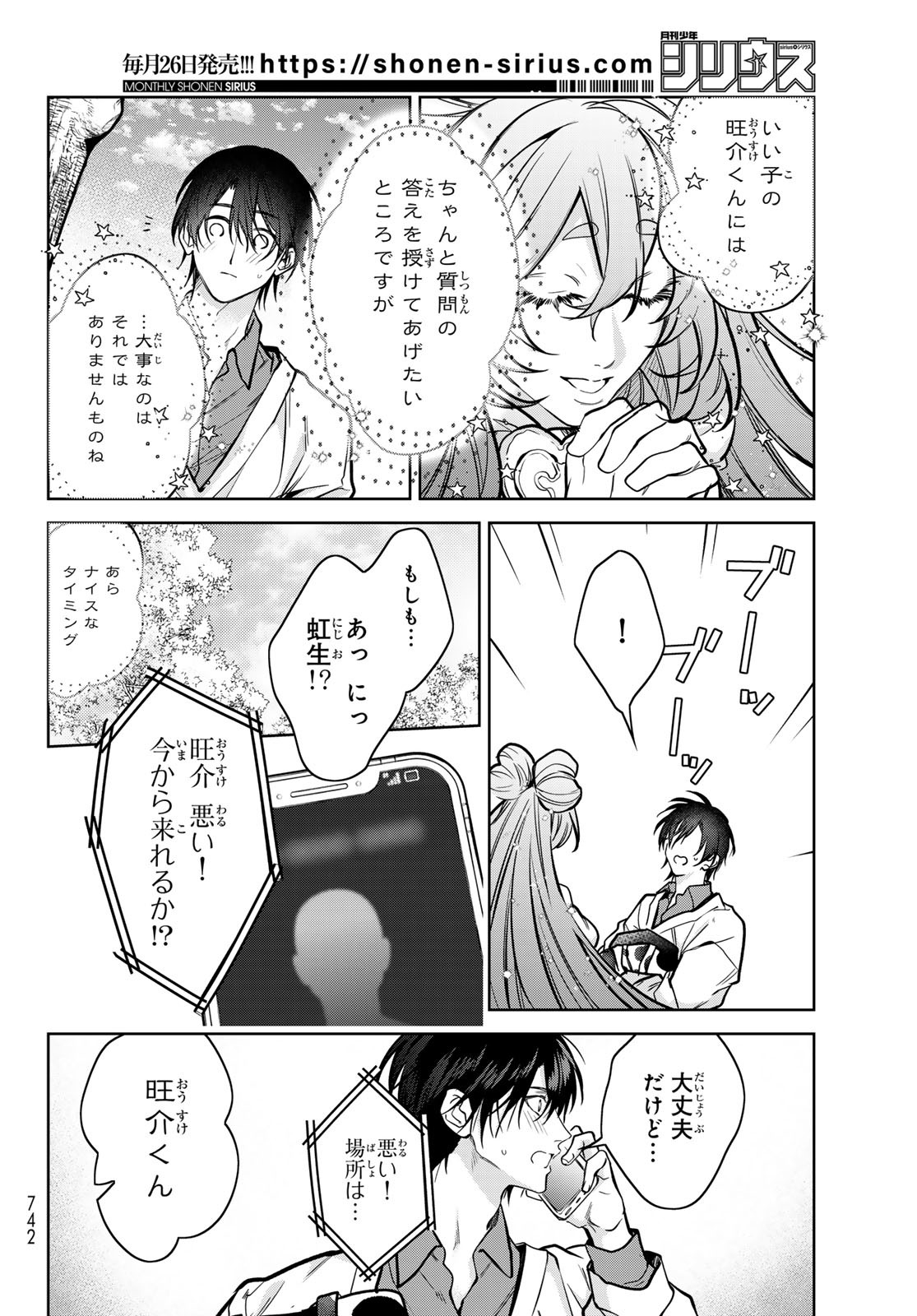 Noisy Roommate - Chapter 21 - Page 24