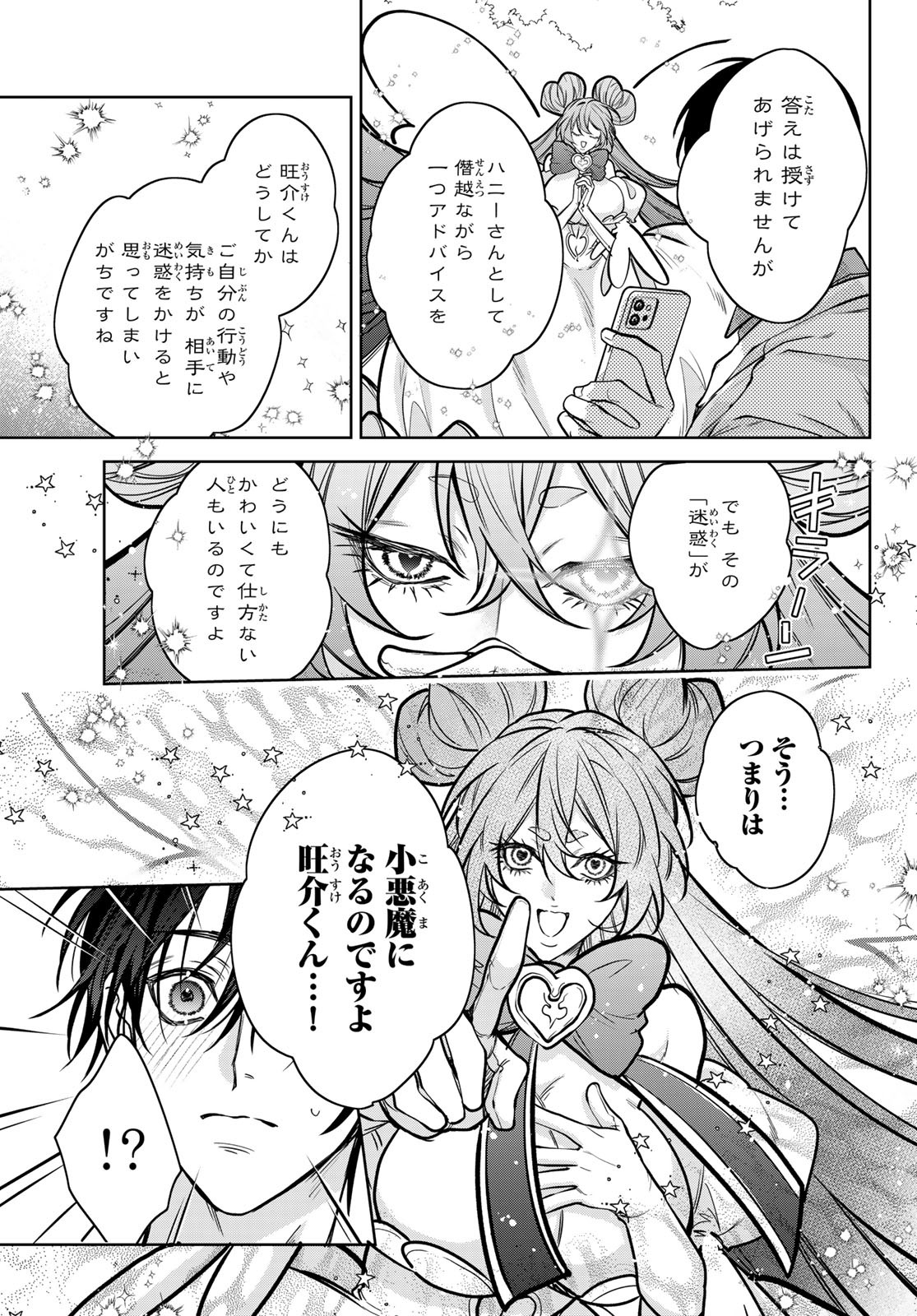 Noisy Roommate - Chapter 21 - Page 25