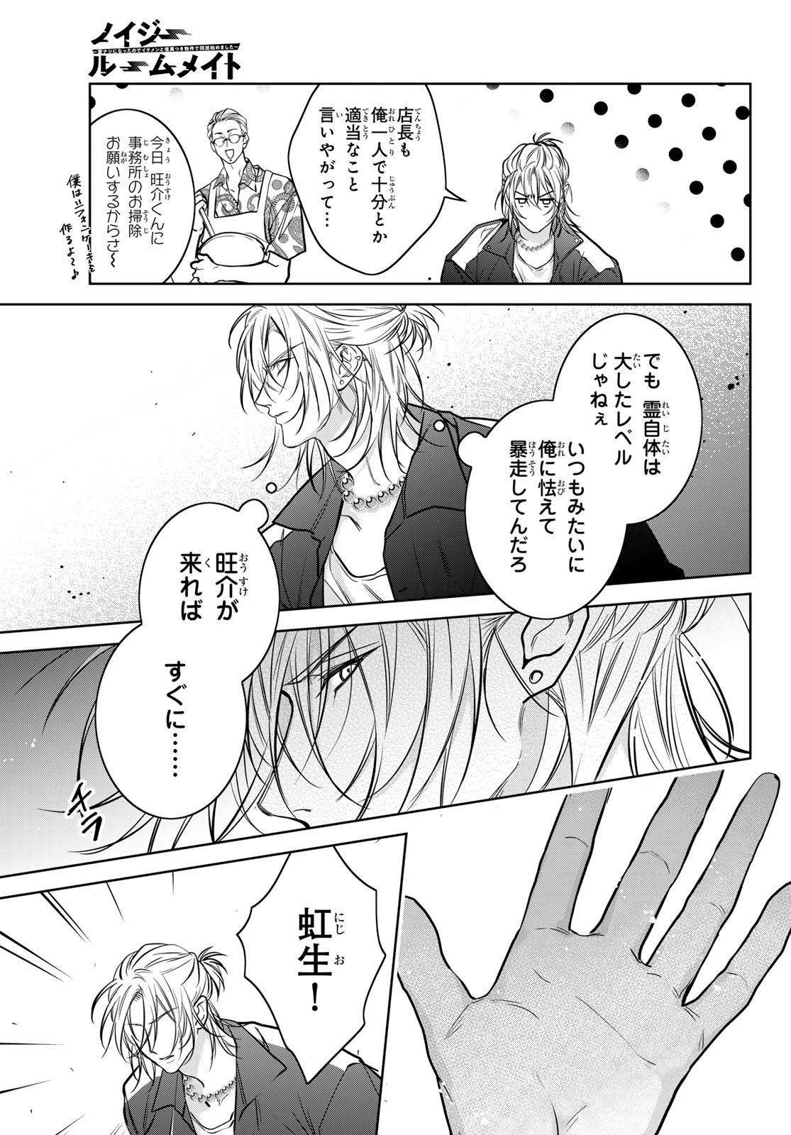 Noisy Roommate - Chapter 21 - Page 27