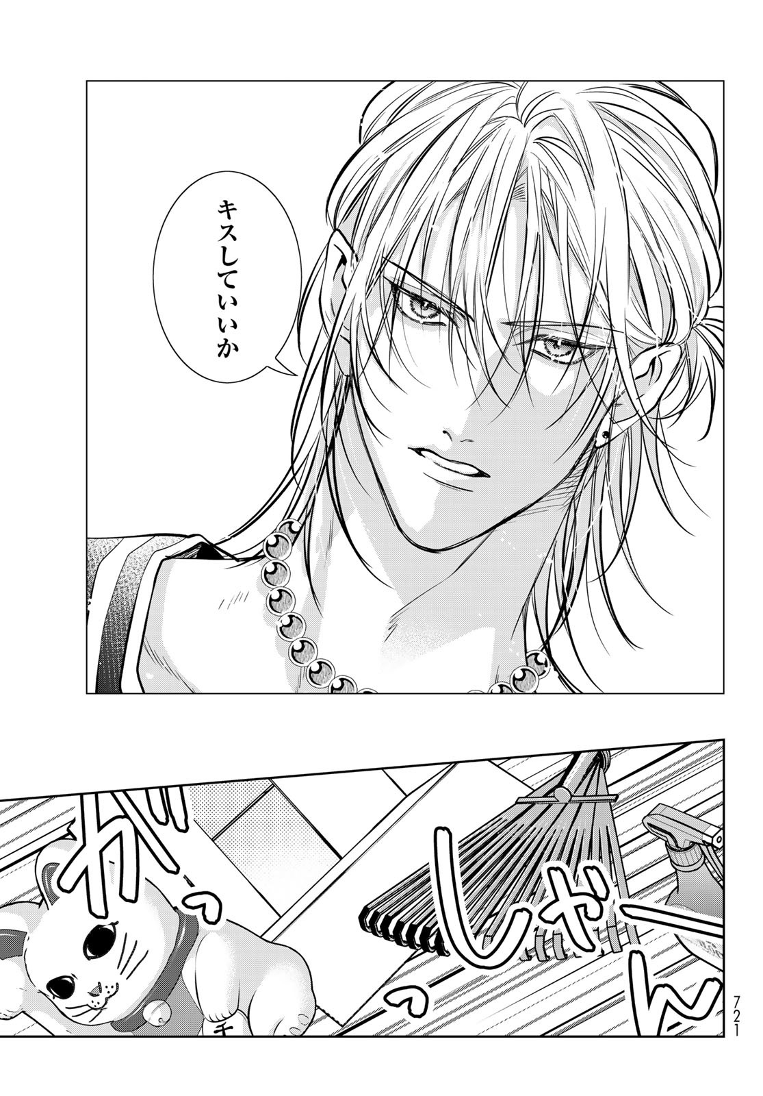 Noisy Roommate - Chapter 21 - Page 3