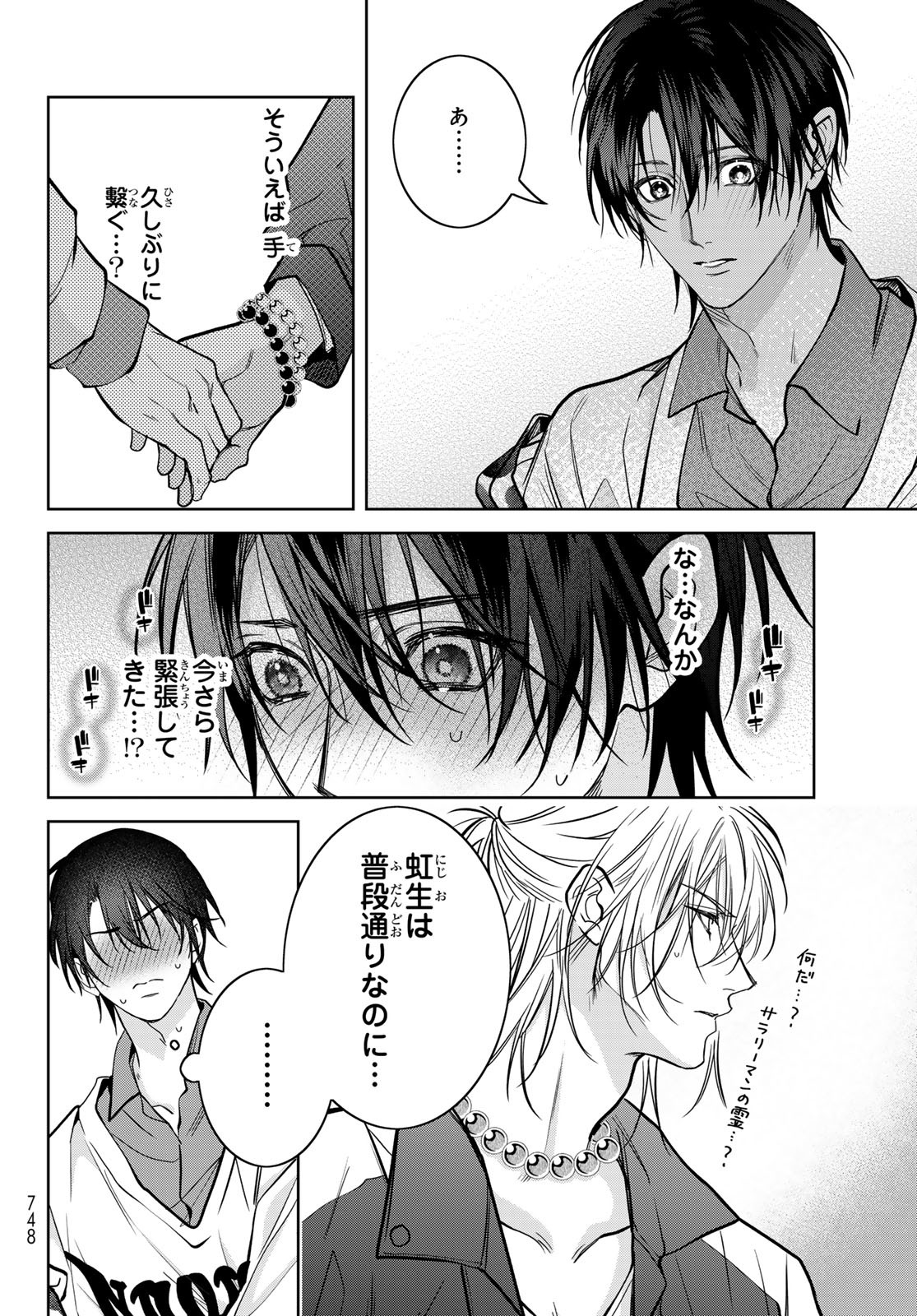 Noisy Roommate - Chapter 21 - Page 30