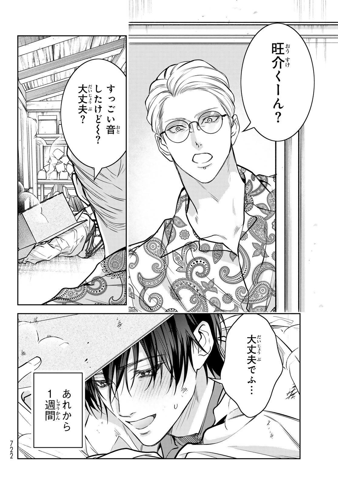 Noisy Roommate - Chapter 21 - Page 4