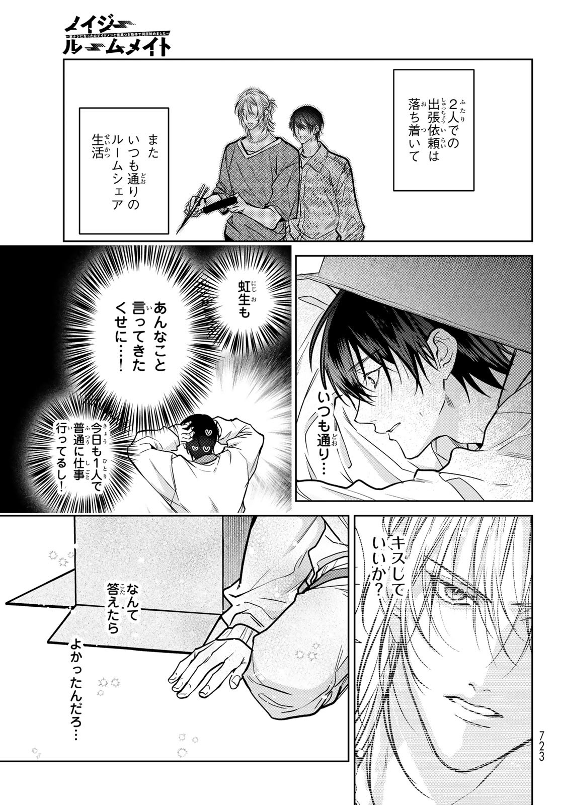 Noisy Roommate - Chapter 21 - Page 5