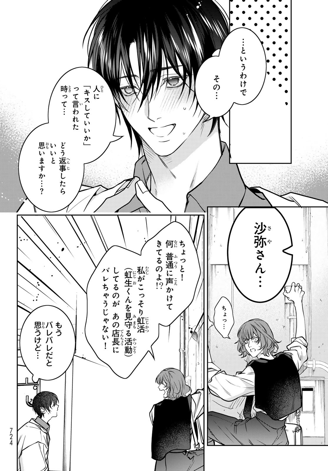 Noisy Roommate - Chapter 21 - Page 6