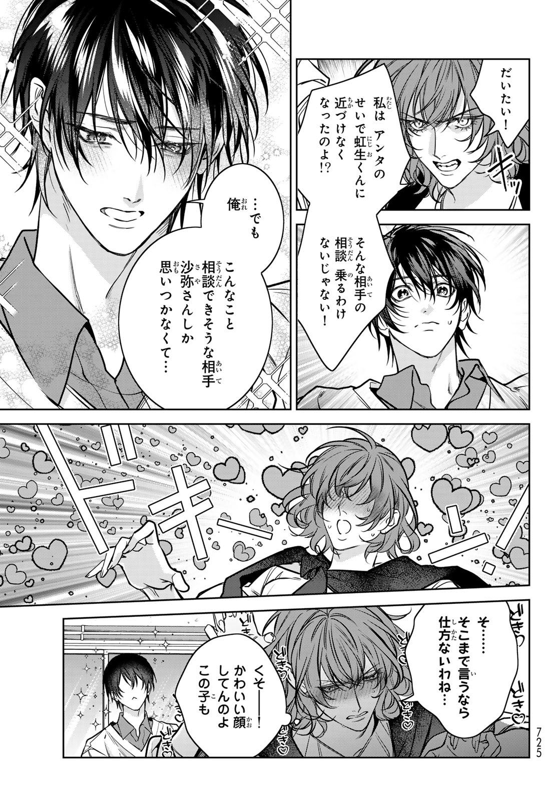 Noisy Roommate - Chapter 21 - Page 7