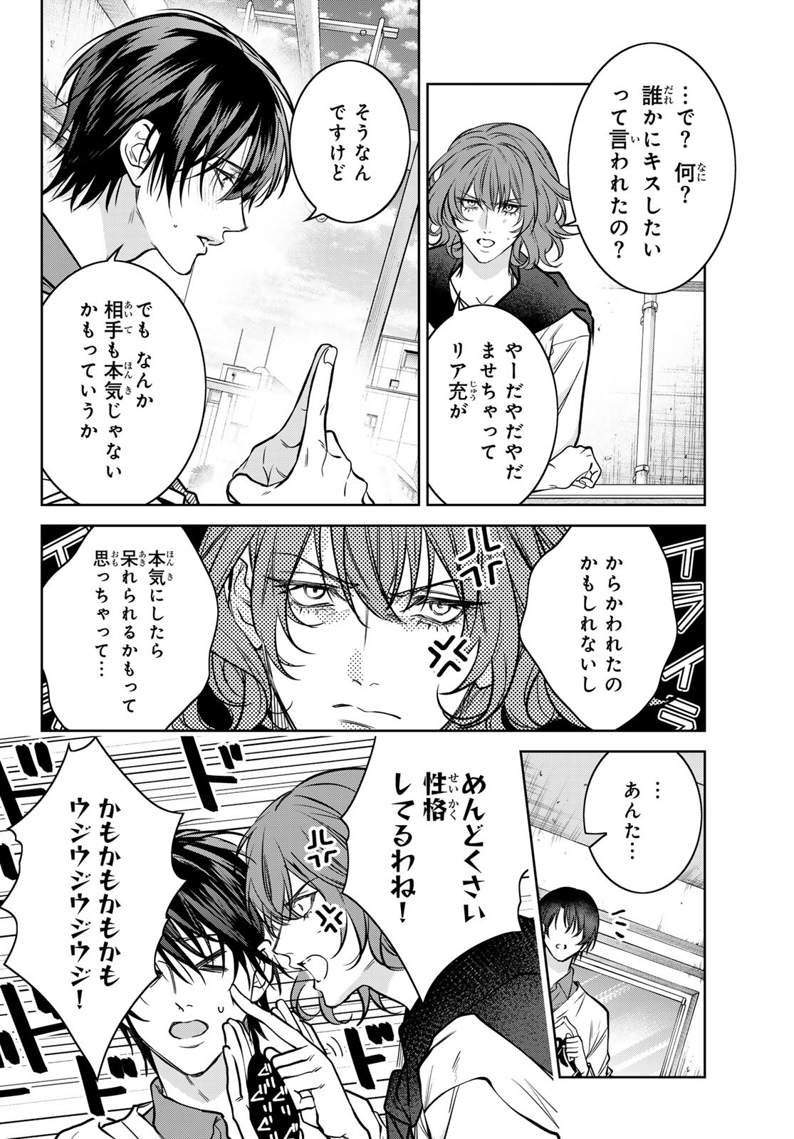 Noisy Roommate - Chapter 21 - Page 8