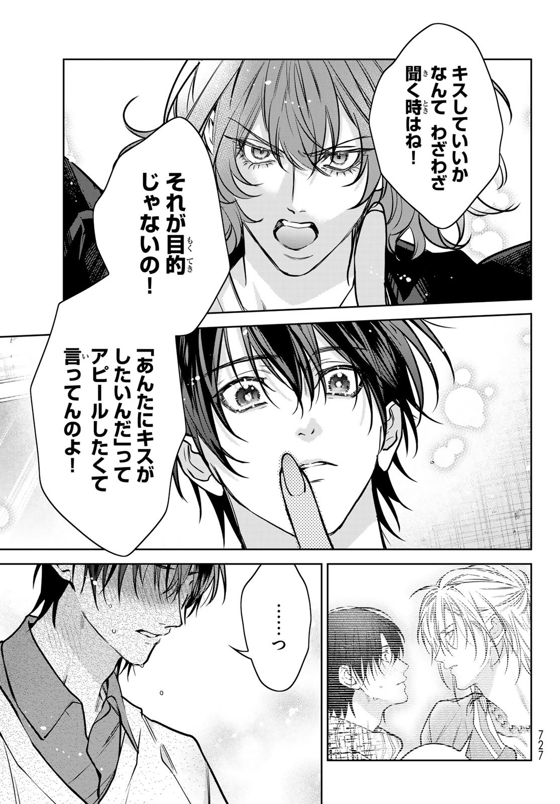 Noisy Roommate - Chapter 21 - Page 9