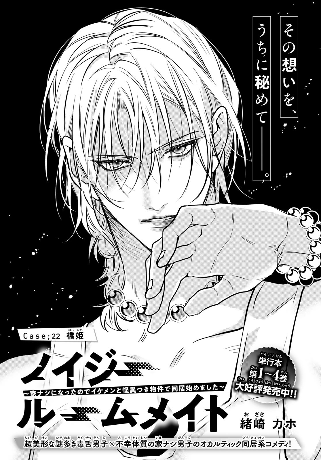 Noisy Roommate - Chapter 22 - Page 1