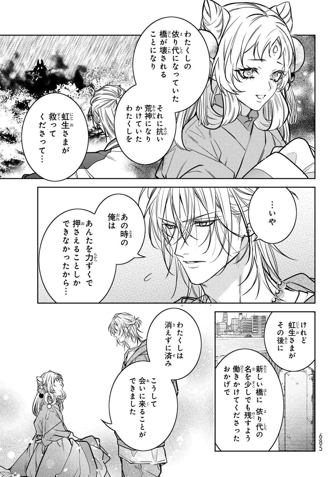 Noisy Roommate - Chapter 22 - Page 11