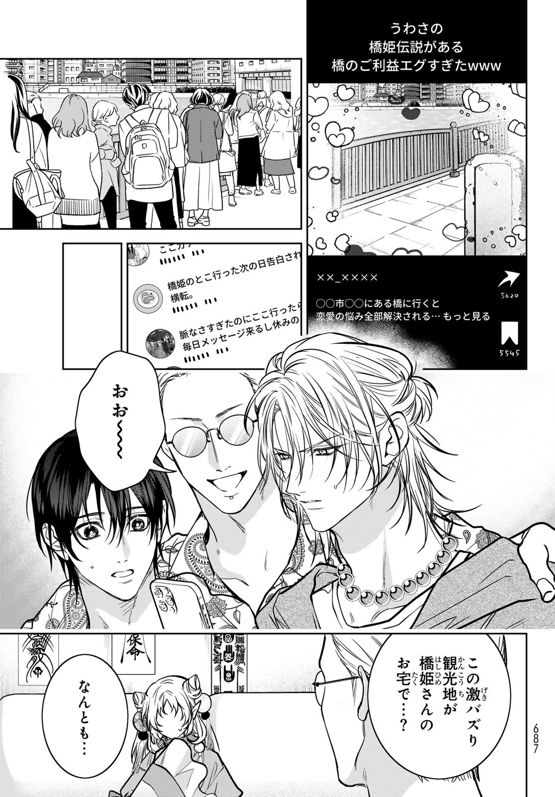 Noisy Roommate - Chapter 22 - Page 13