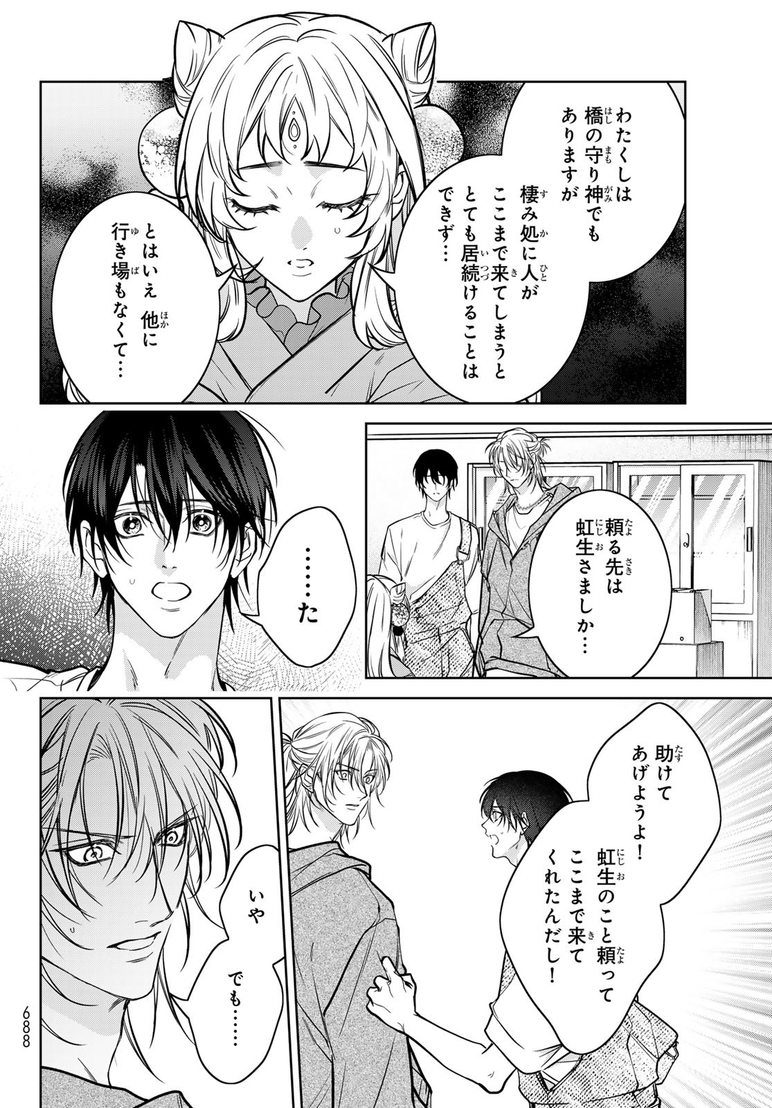 Noisy Roommate - Chapter 22 - Page 14