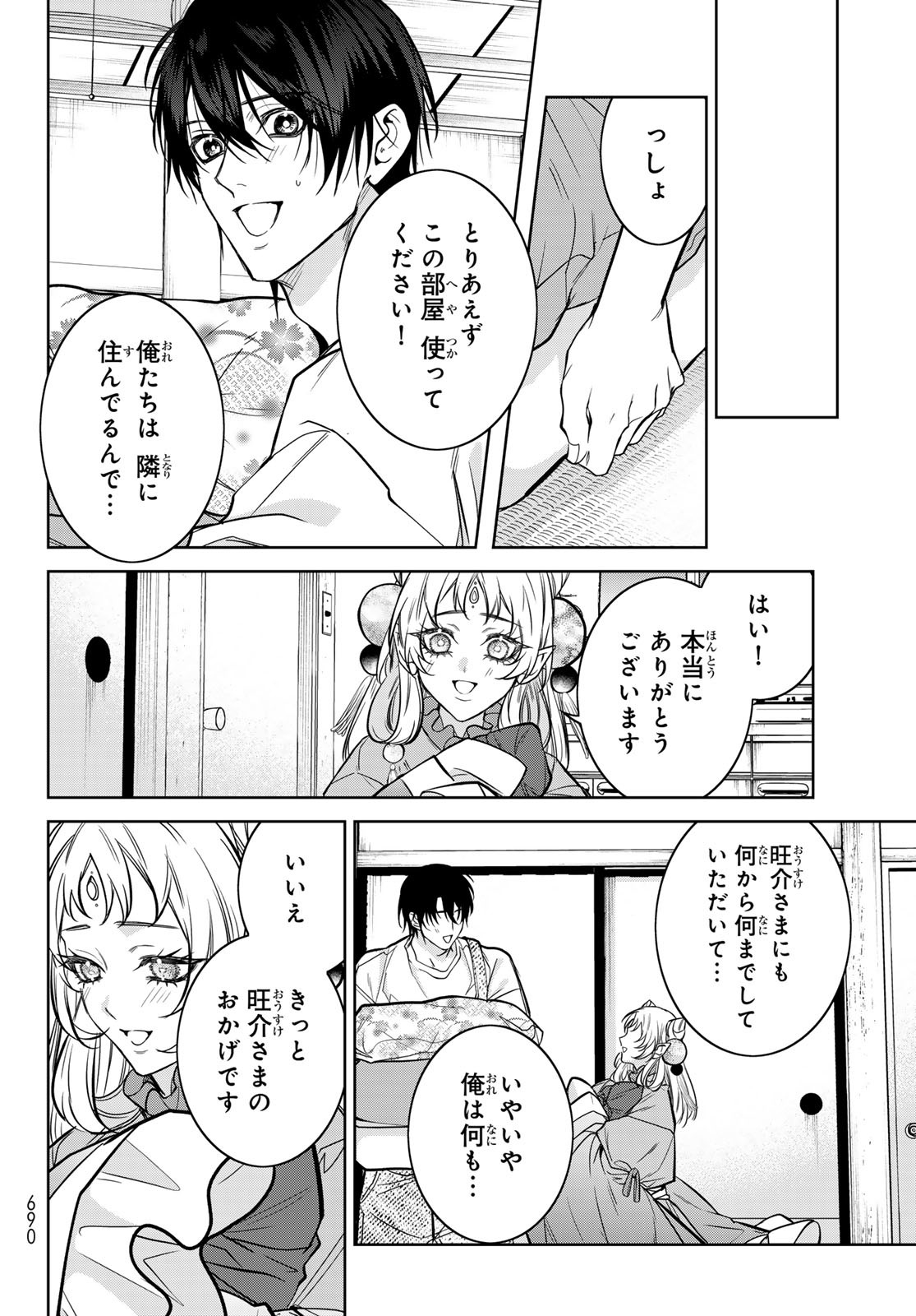 Noisy Roommate - Chapter 22 - Page 16