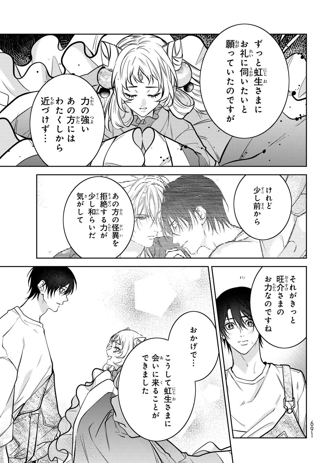 Noisy Roommate - Chapter 22 - Page 17