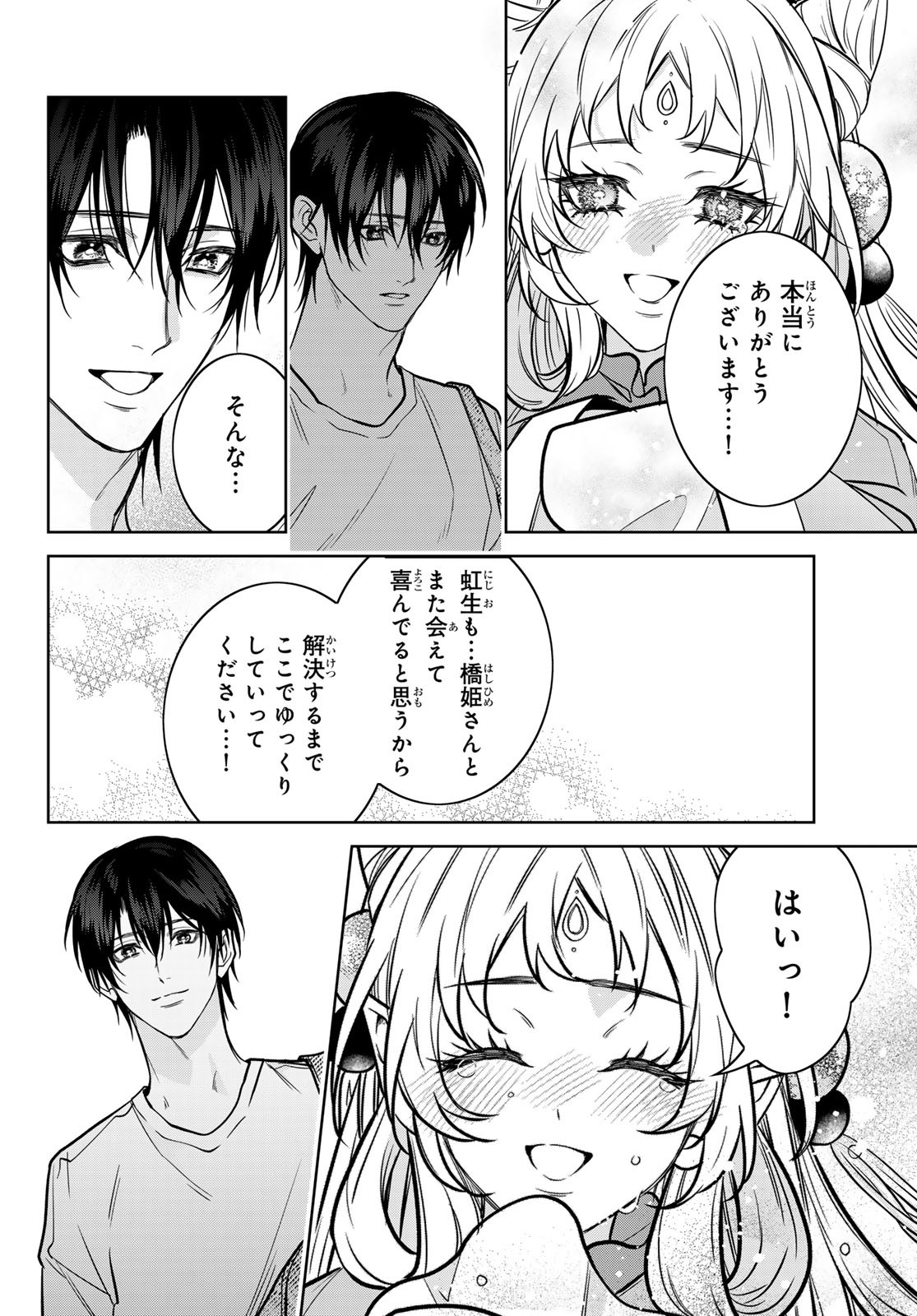 Noisy Roommate - Chapter 22 - Page 18