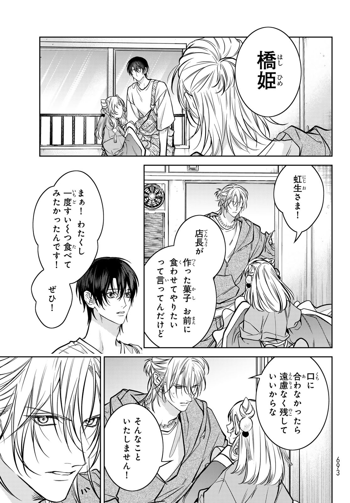 Noisy Roommate - Chapter 22 - Page 19