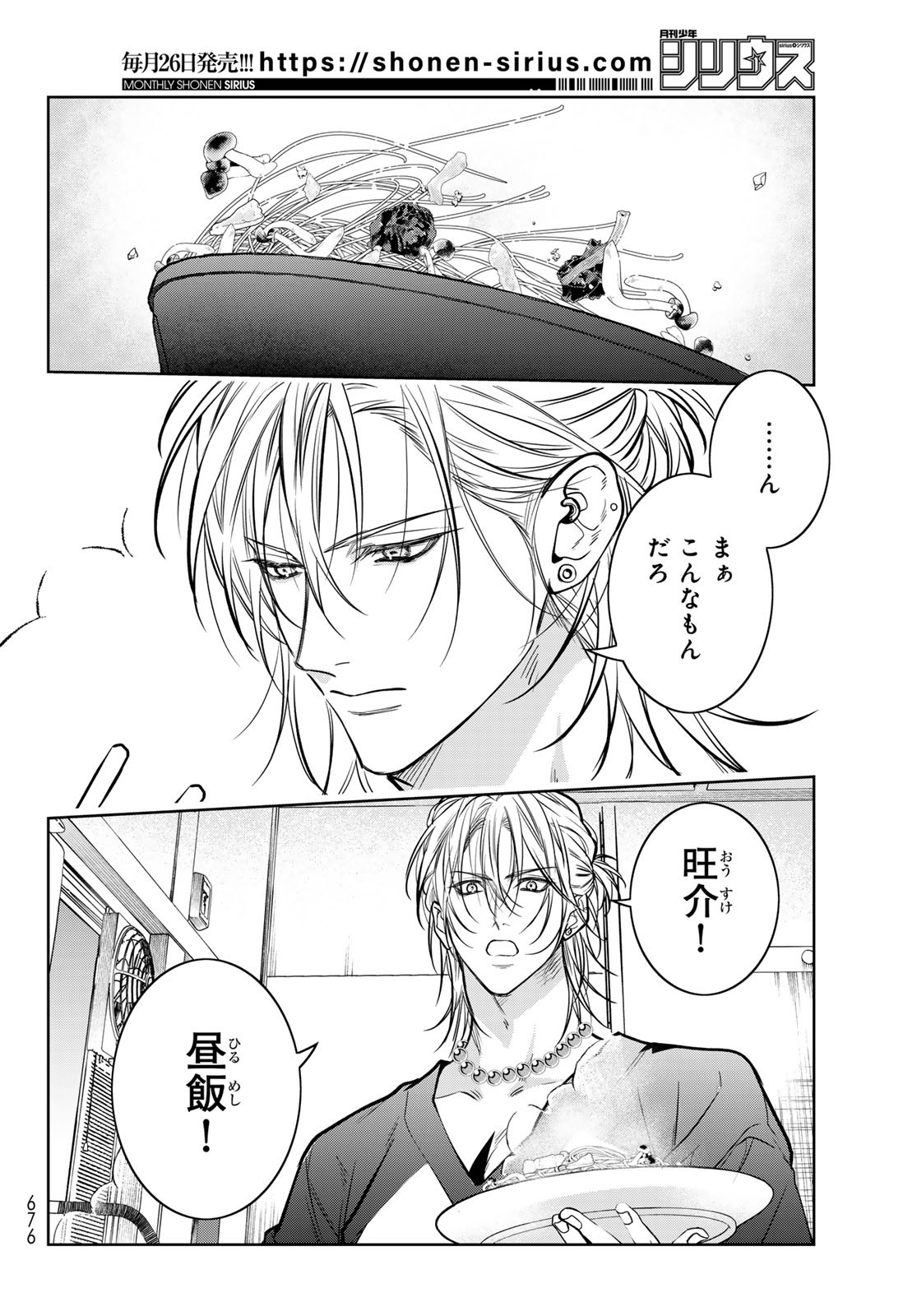 Noisy Roommate - Chapter 22 - Page 2