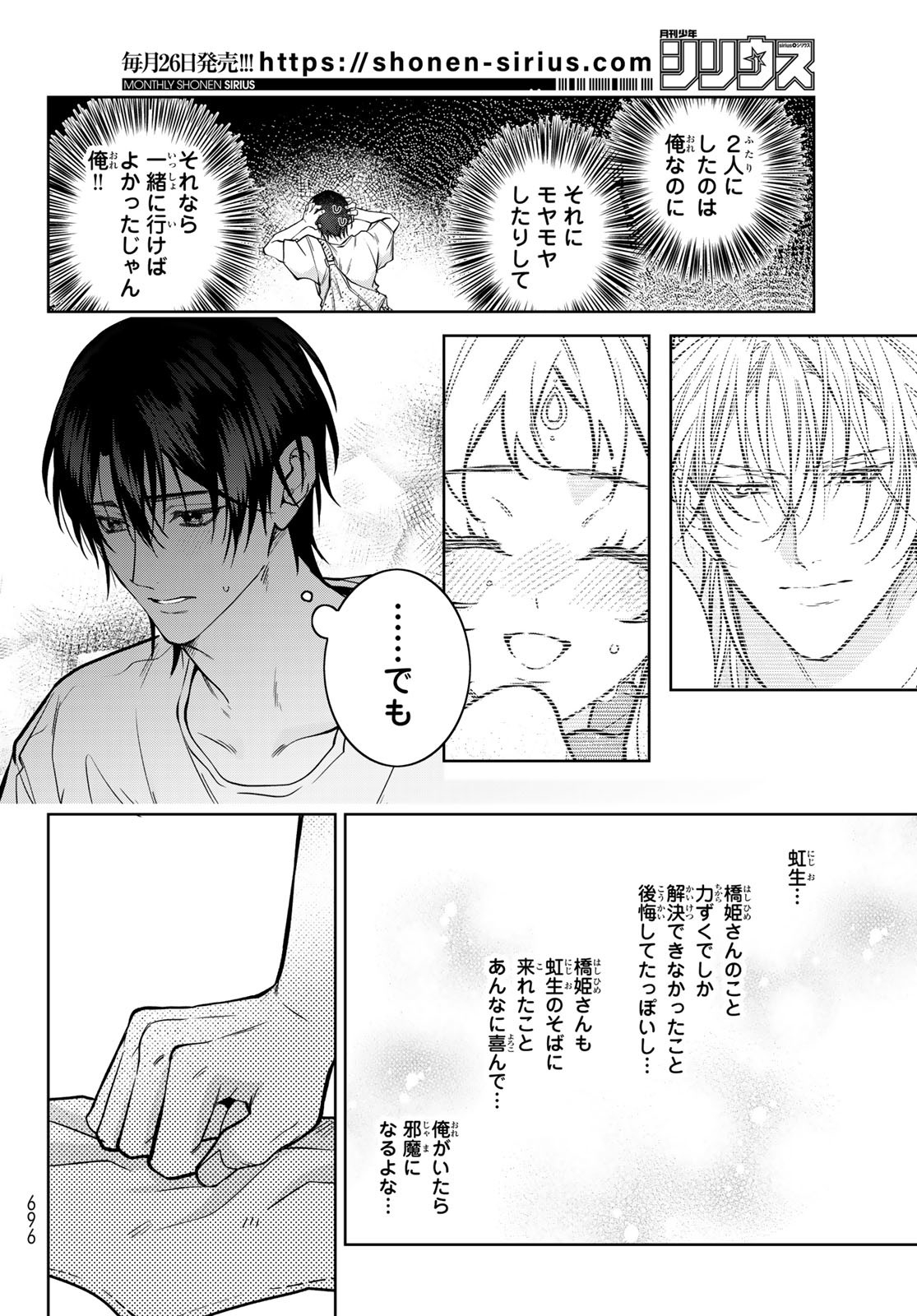 Noisy Roommate - Chapter 22 - Page 22