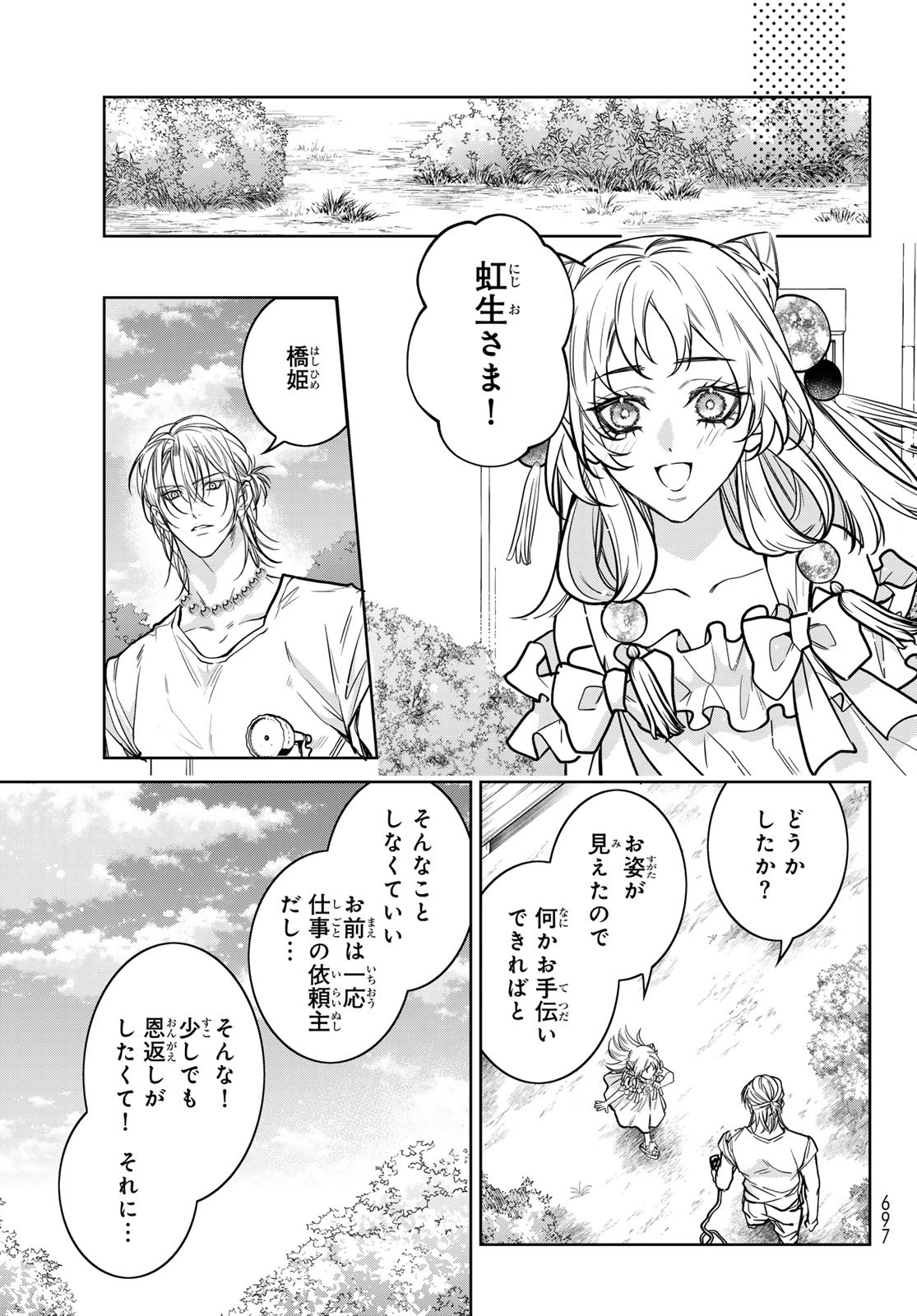 Noisy Roommate - Chapter 22 - Page 23