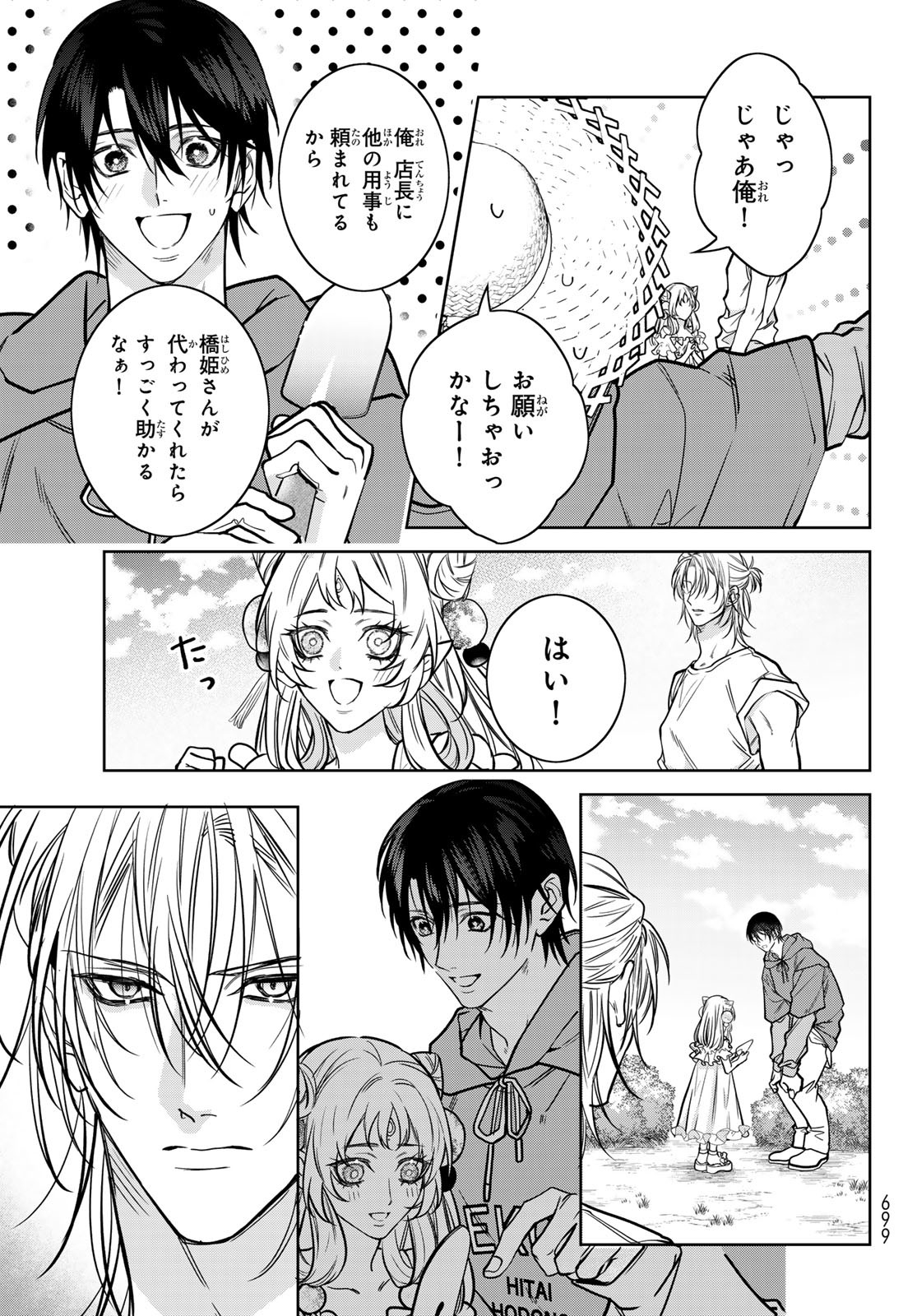 Noisy Roommate - Chapter 22 - Page 25