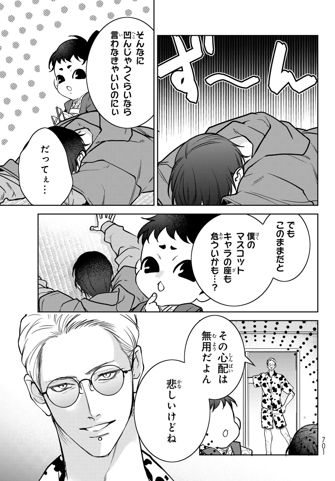 Noisy Roommate - Chapter 22 - Page 27