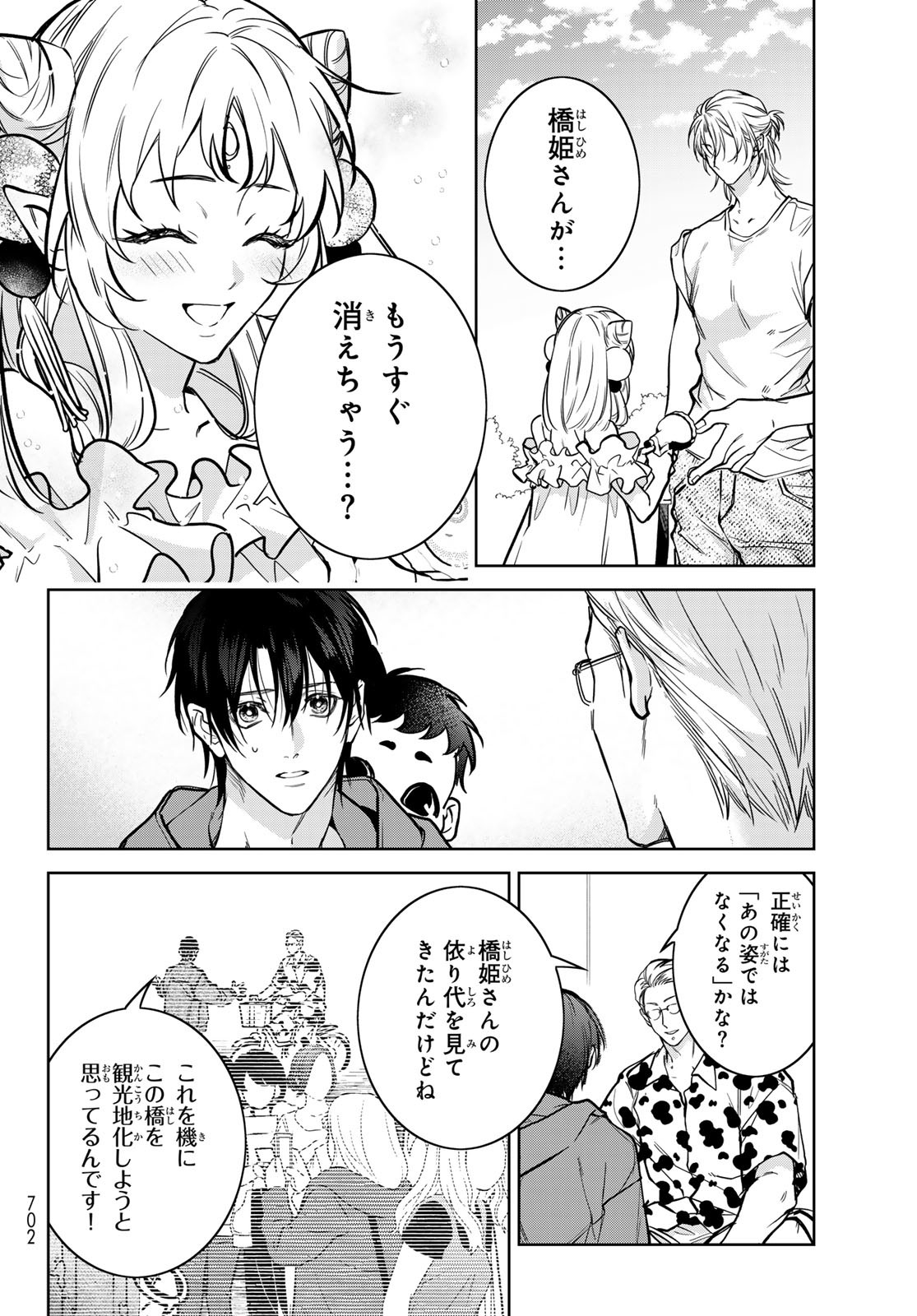 Noisy Roommate - Chapter 22 - Page 28