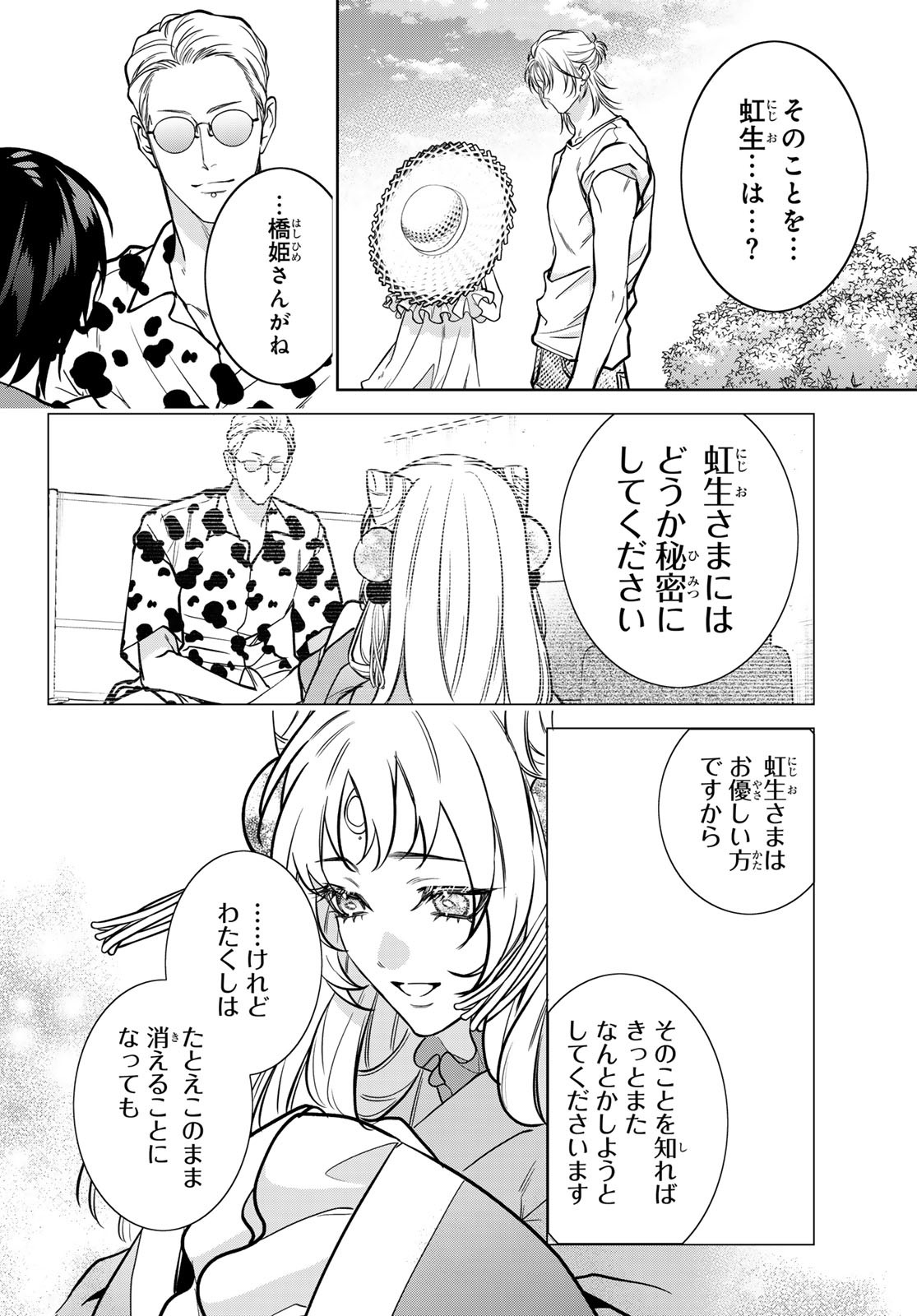 Noisy Roommate - Chapter 22 - Page 30