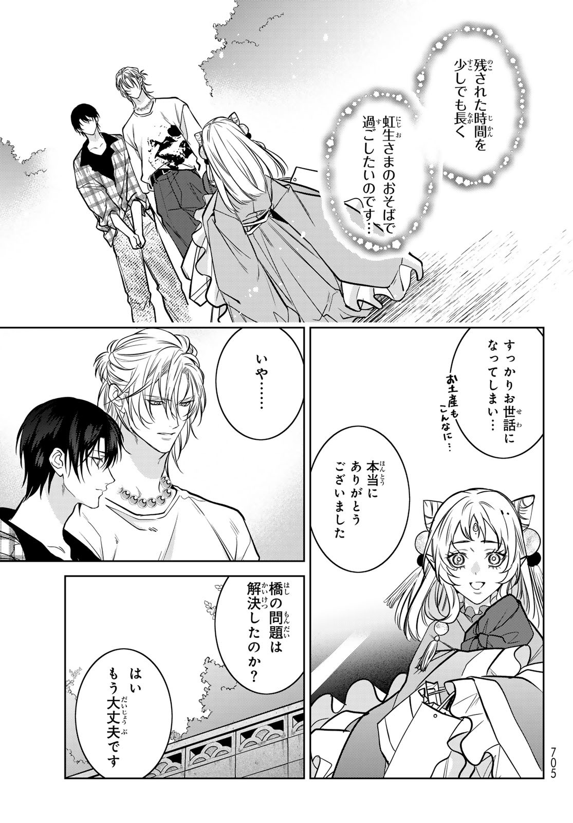 Noisy Roommate - Chapter 22 - Page 31