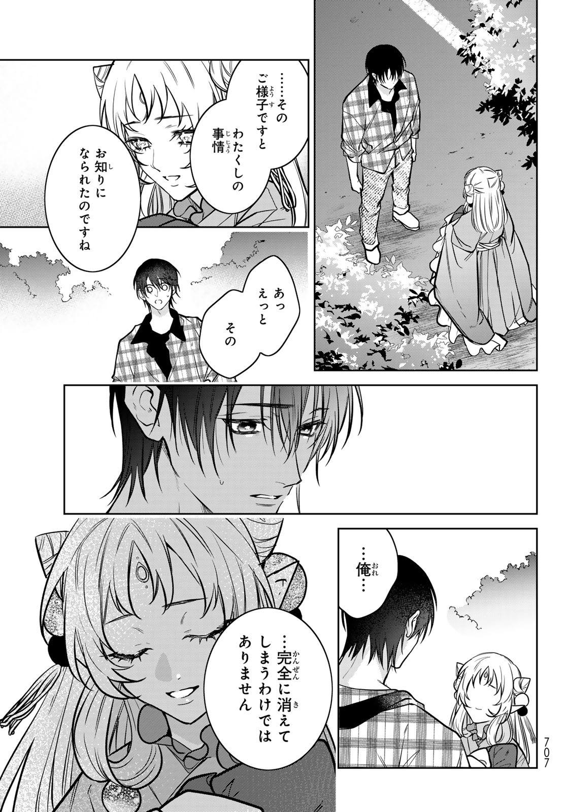 Noisy Roommate - Chapter 22 - Page 33