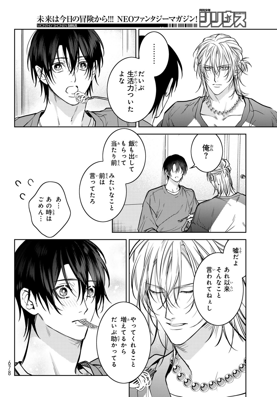 Noisy Roommate - Chapter 22 - Page 4