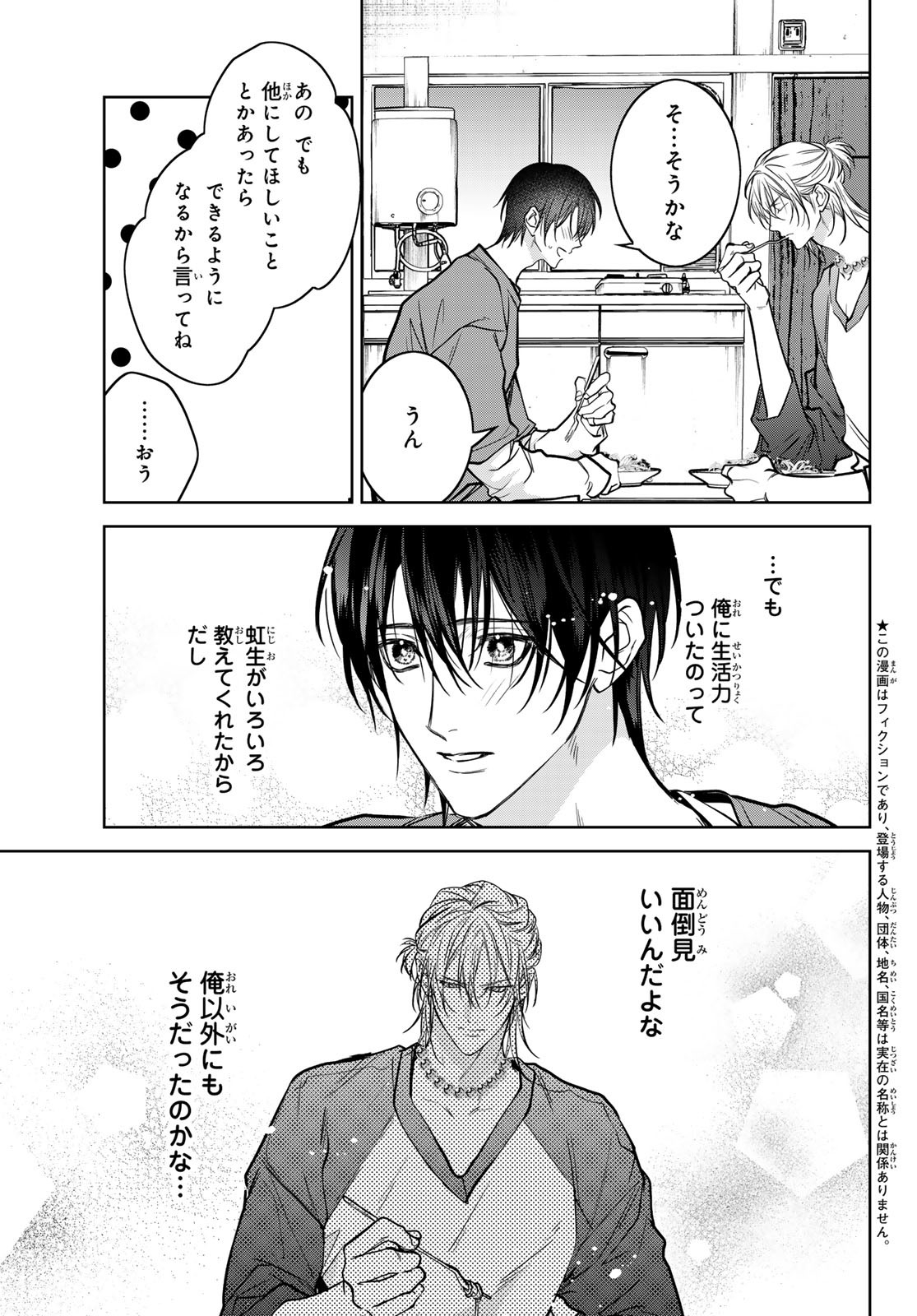 Noisy Roommate - Chapter 22 - Page 5