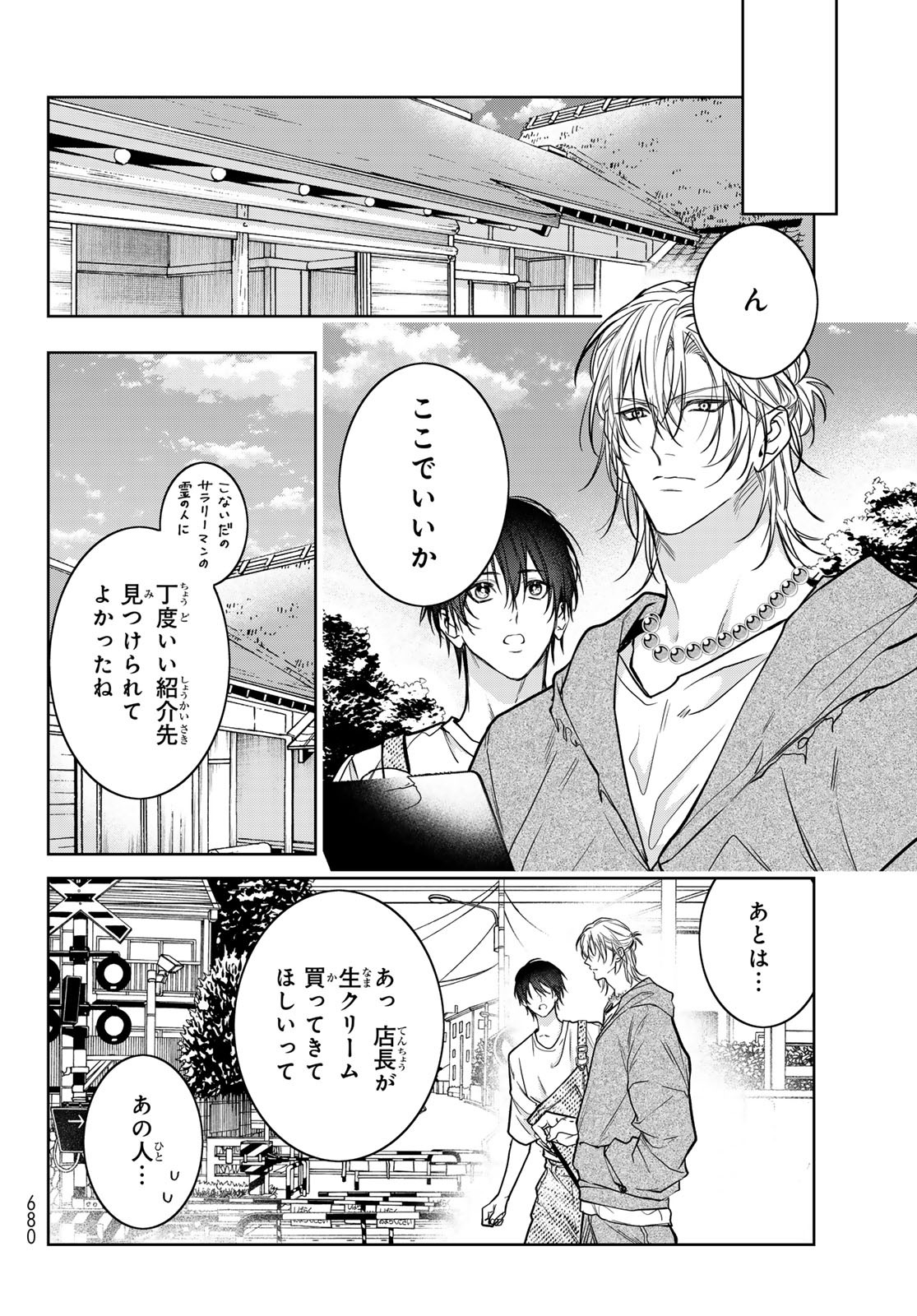 Noisy Roommate - Chapter 22 - Page 6