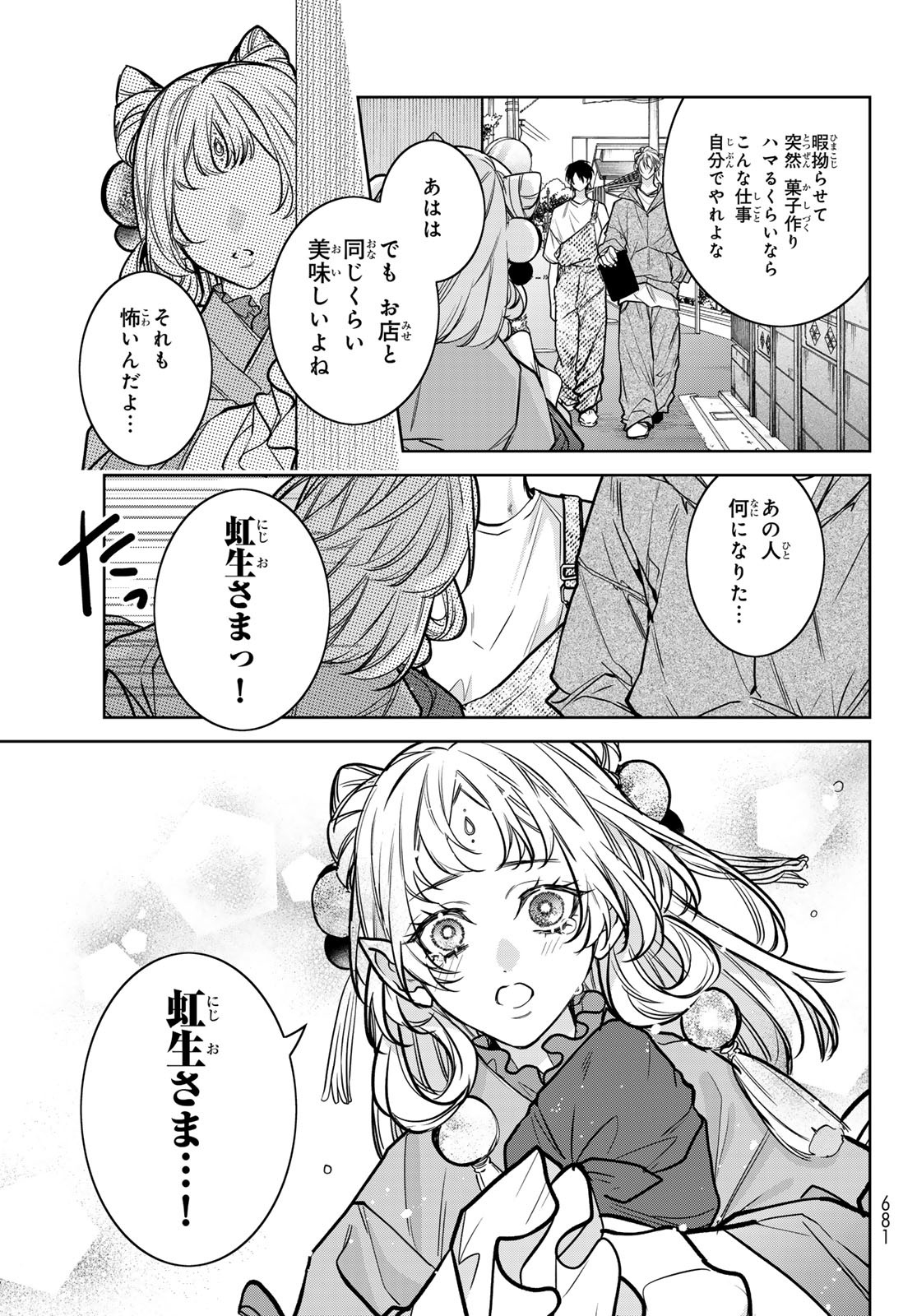 Noisy Roommate - Chapter 22 - Page 7