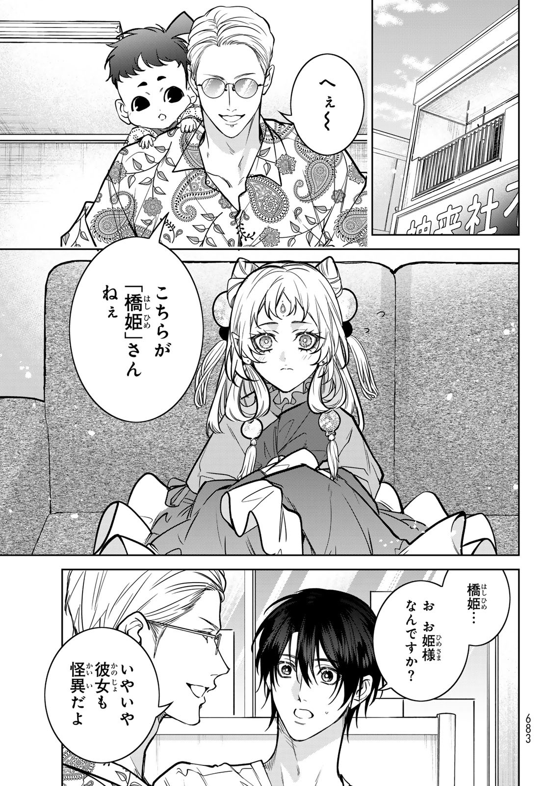 Noisy Roommate - Chapter 22 - Page 9