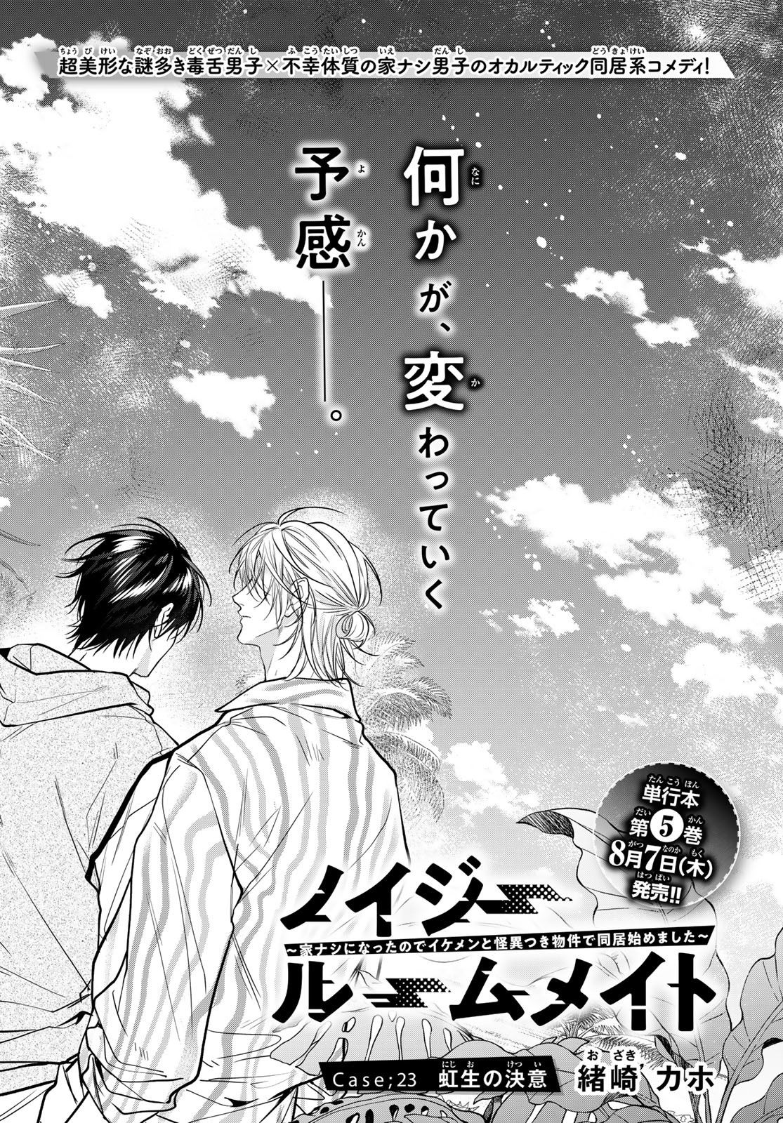 Noisy Roommate - Chapter 23 - Page 1