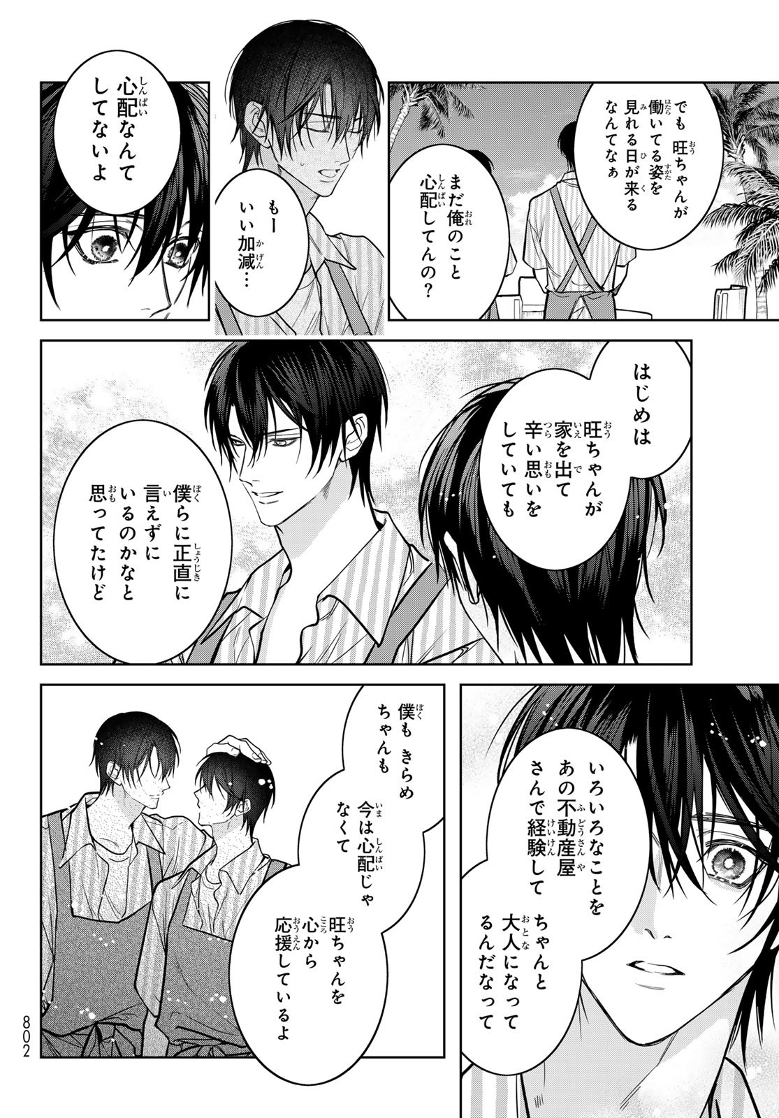 Noisy Roommate - Chapter 23 - Page 10