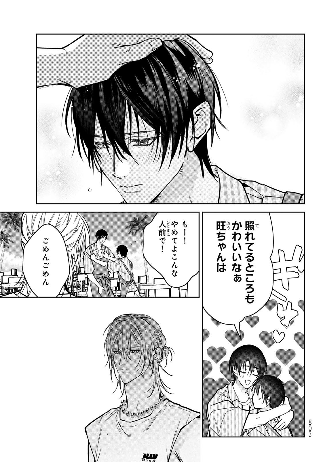 Noisy Roommate - Chapter 23 - Page 11