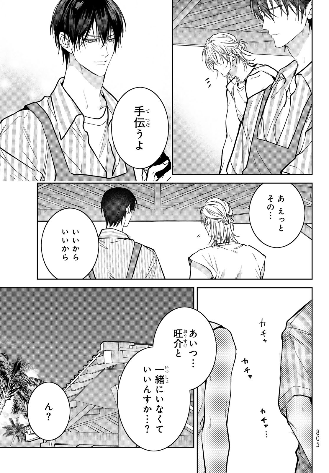 Noisy Roommate - Chapter 23 - Page 13