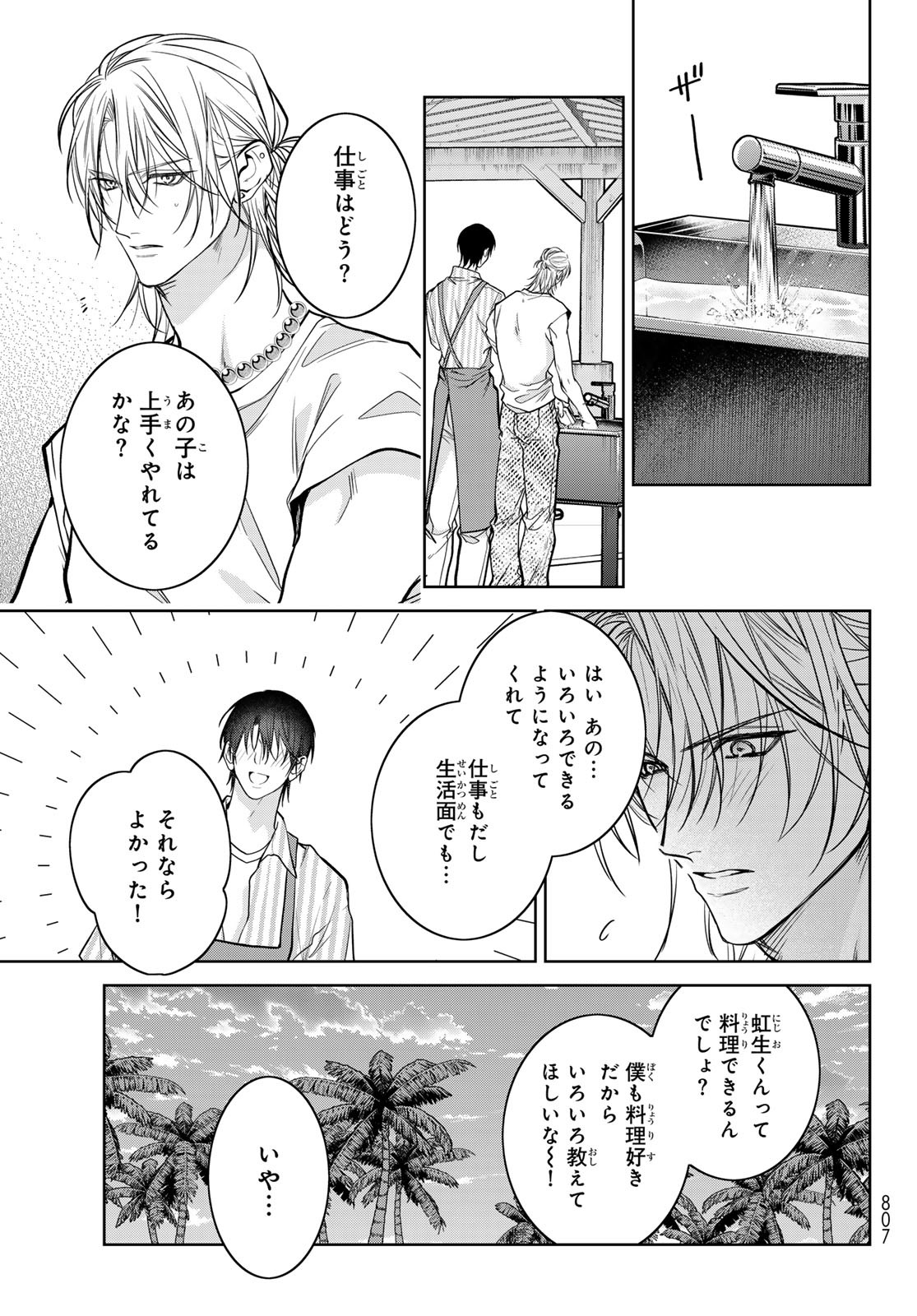 Noisy Roommate - Chapter 23 - Page 15