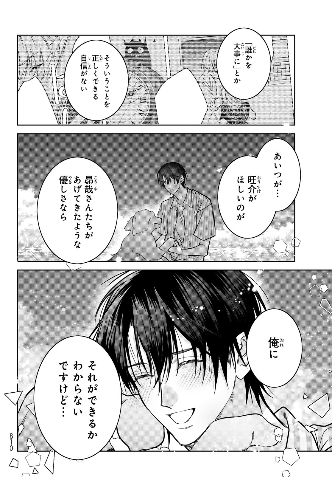 Noisy Roommate - Chapter 23 - Page 18