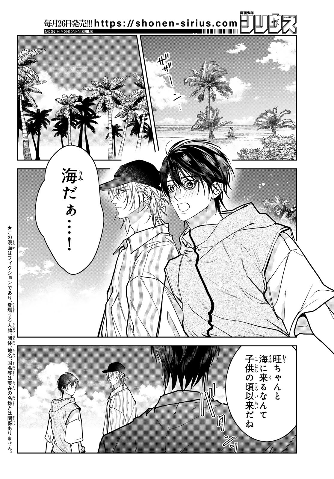 Noisy Roommate - Chapter 23 - Page 2