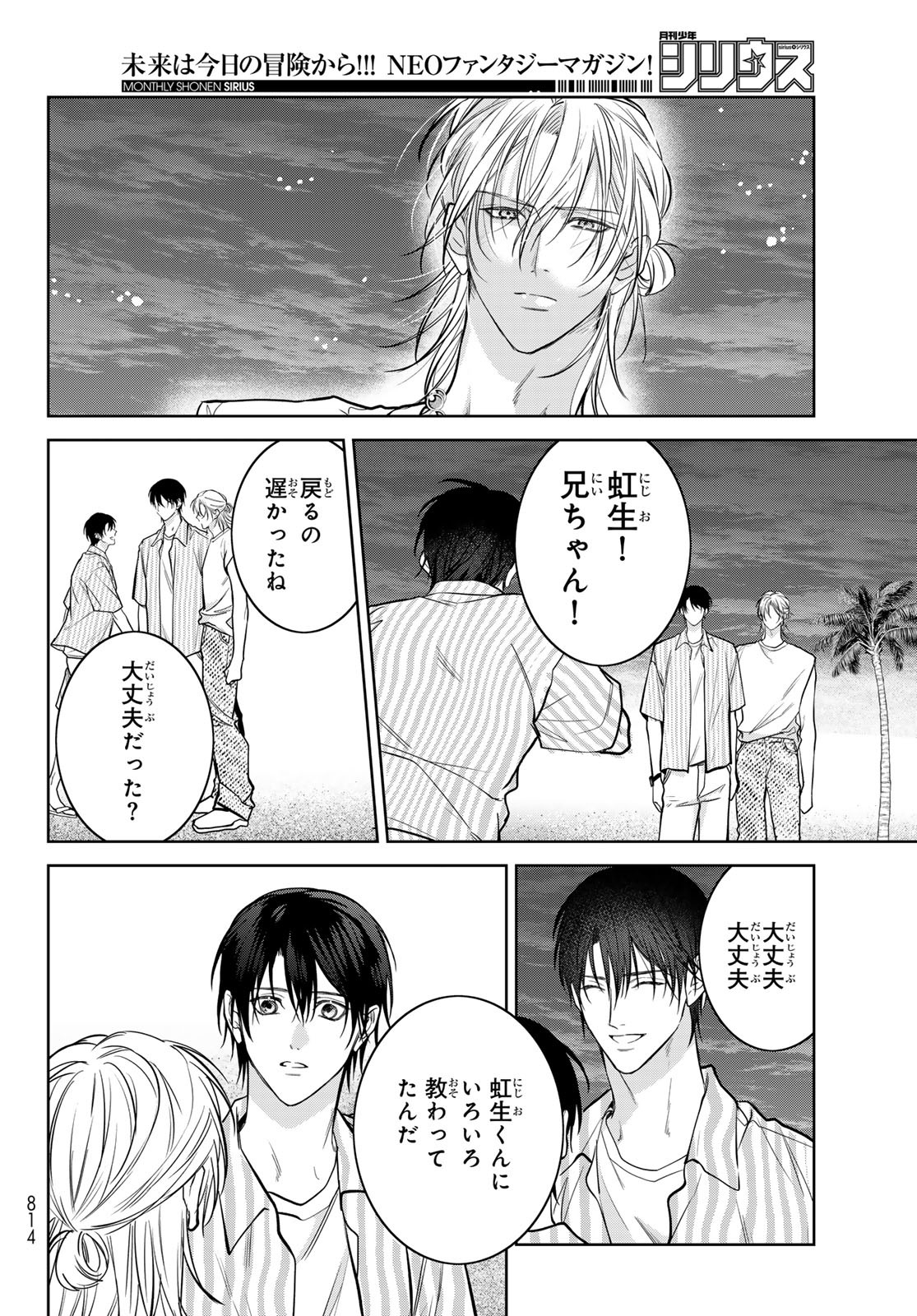 Noisy Roommate - Chapter 23 - Page 22