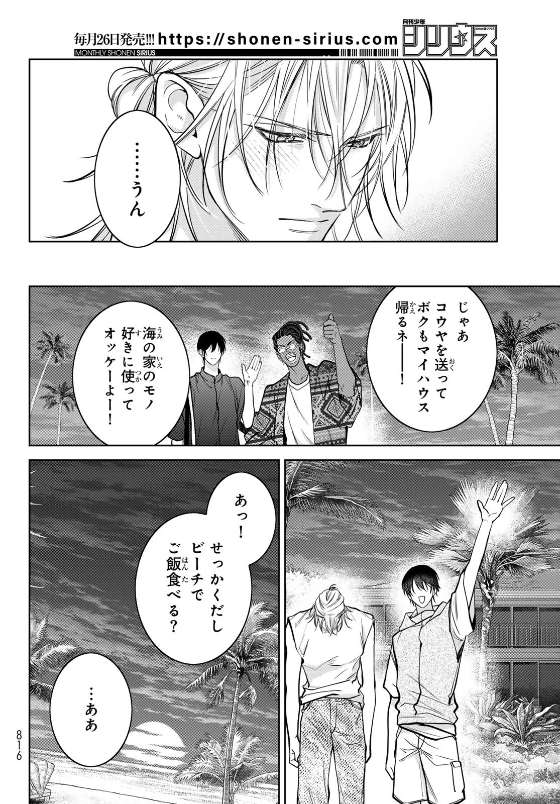 Noisy Roommate - Chapter 23 - Page 24