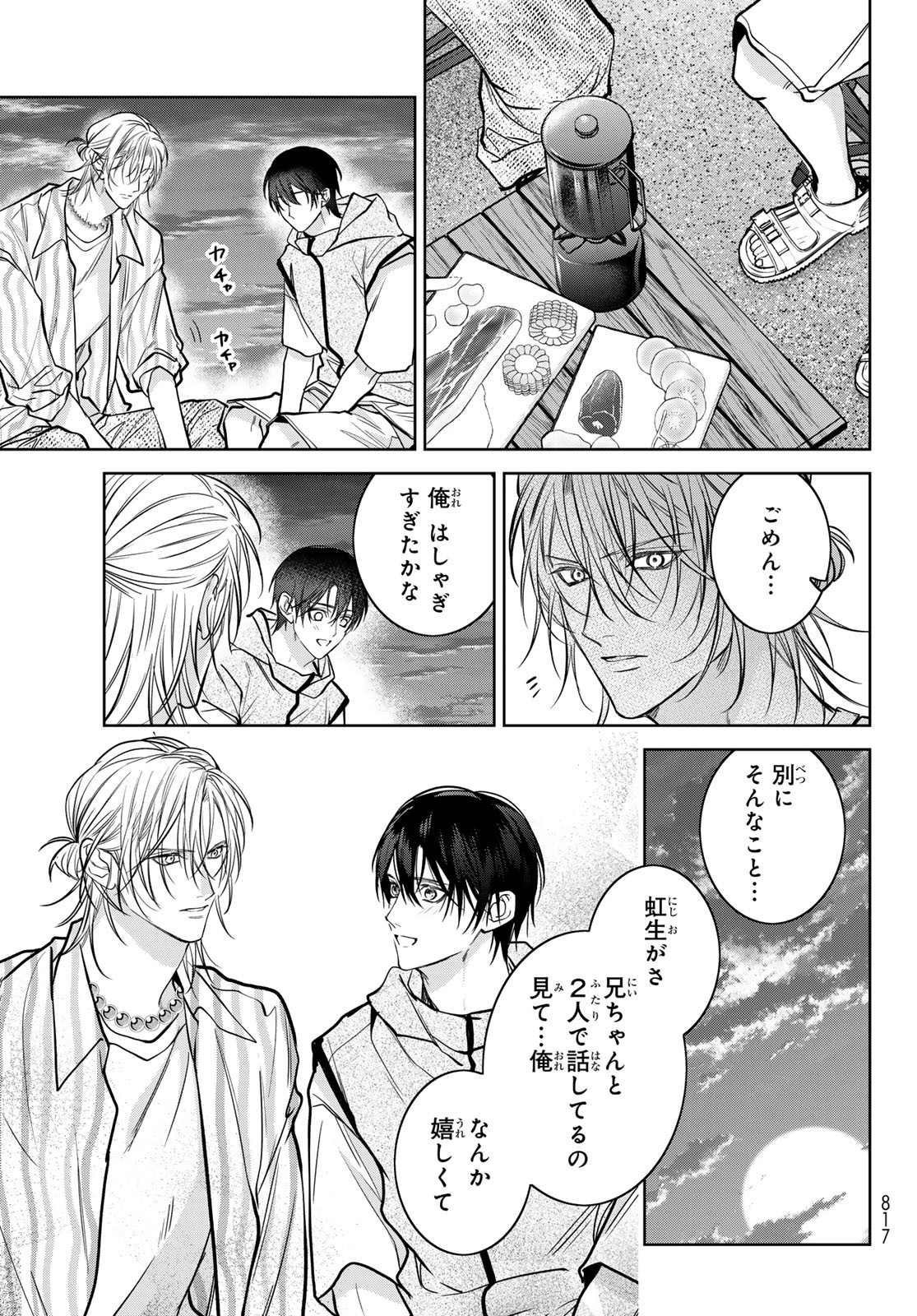 Noisy Roommate - Chapter 23 - Page 25