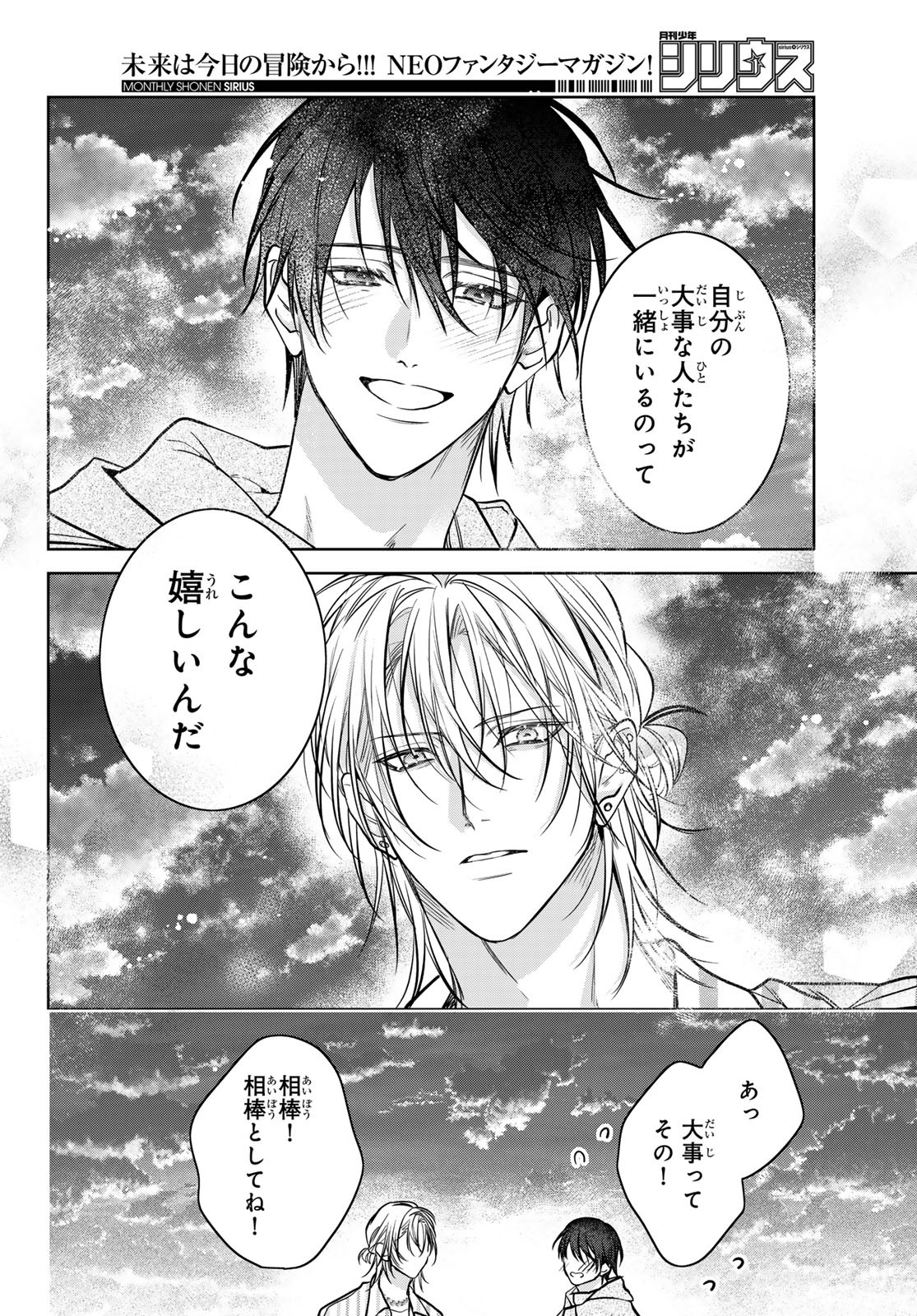 Noisy Roommate - Chapter 23 - Page 26