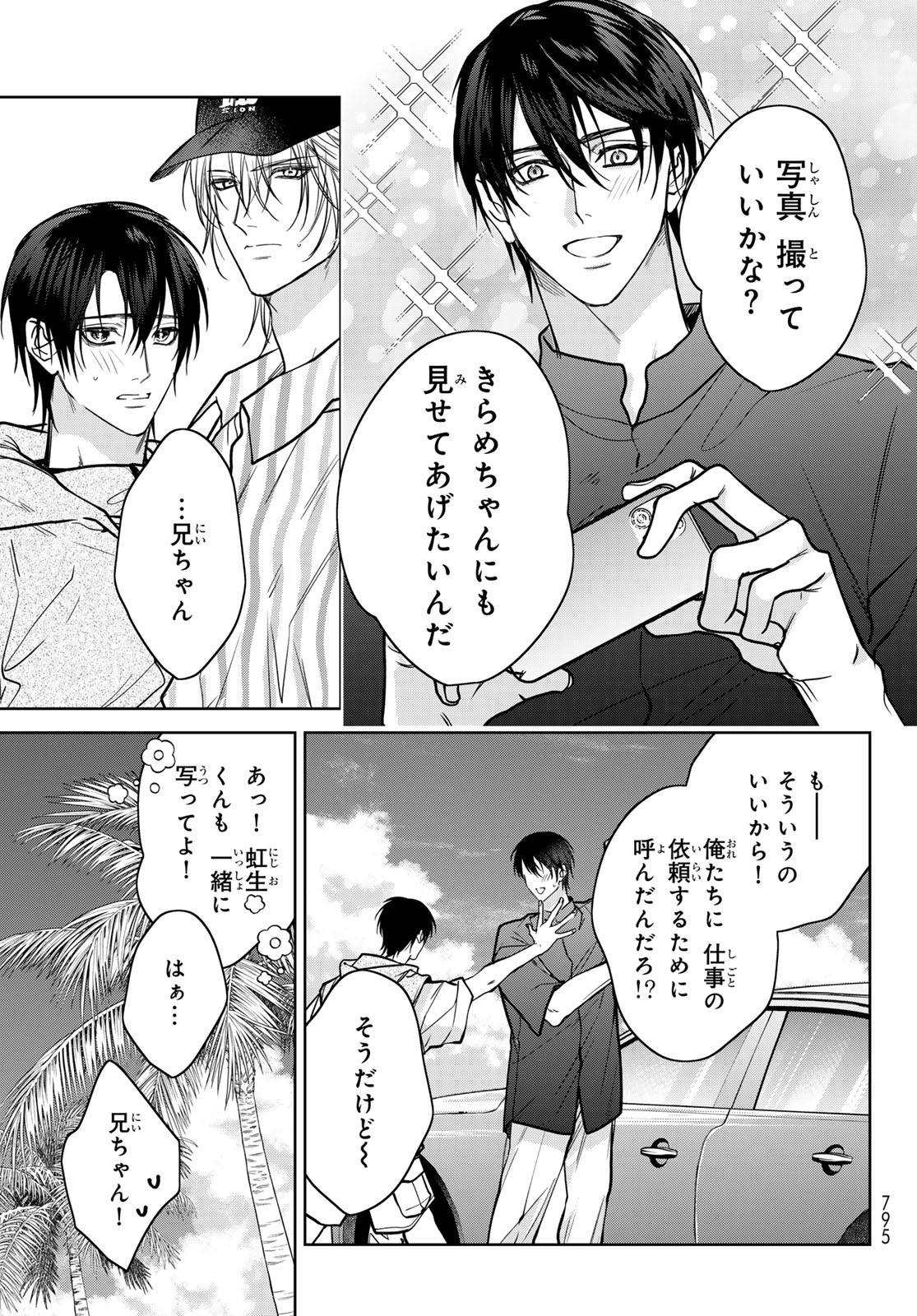 Noisy Roommate - Chapter 23 - Page 3