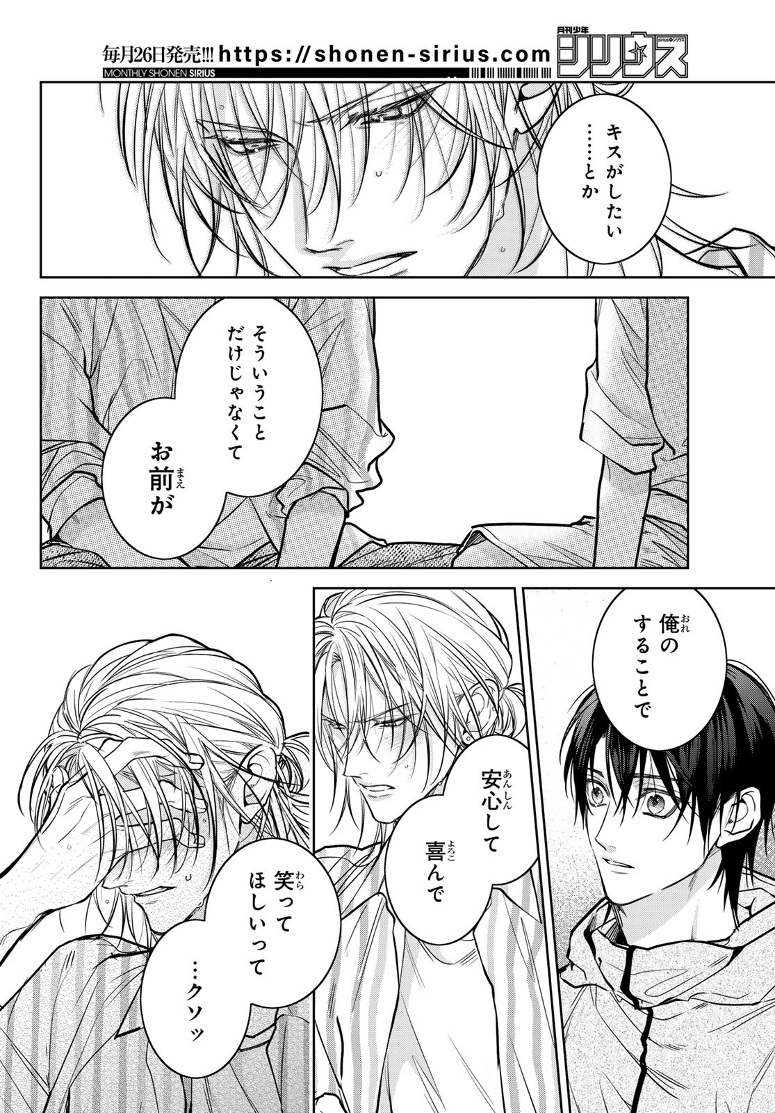 Noisy Roommate - Chapter 23 - Page 30