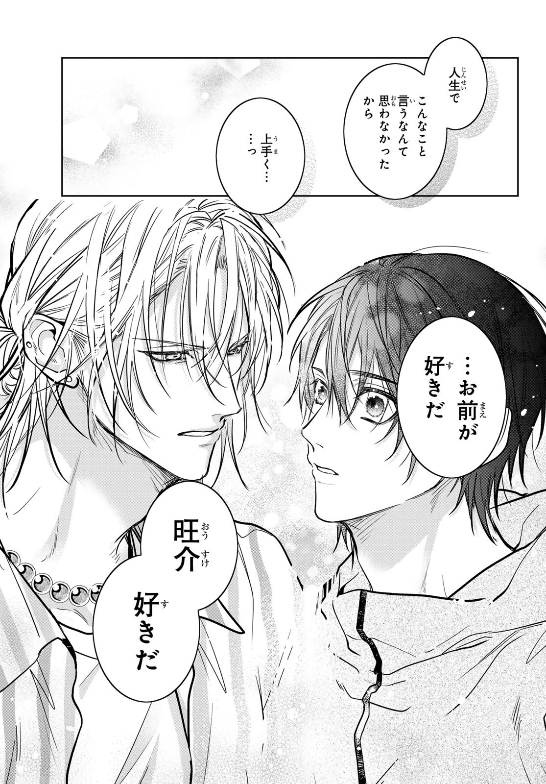 Noisy Roommate - Chapter 23 - Page 31