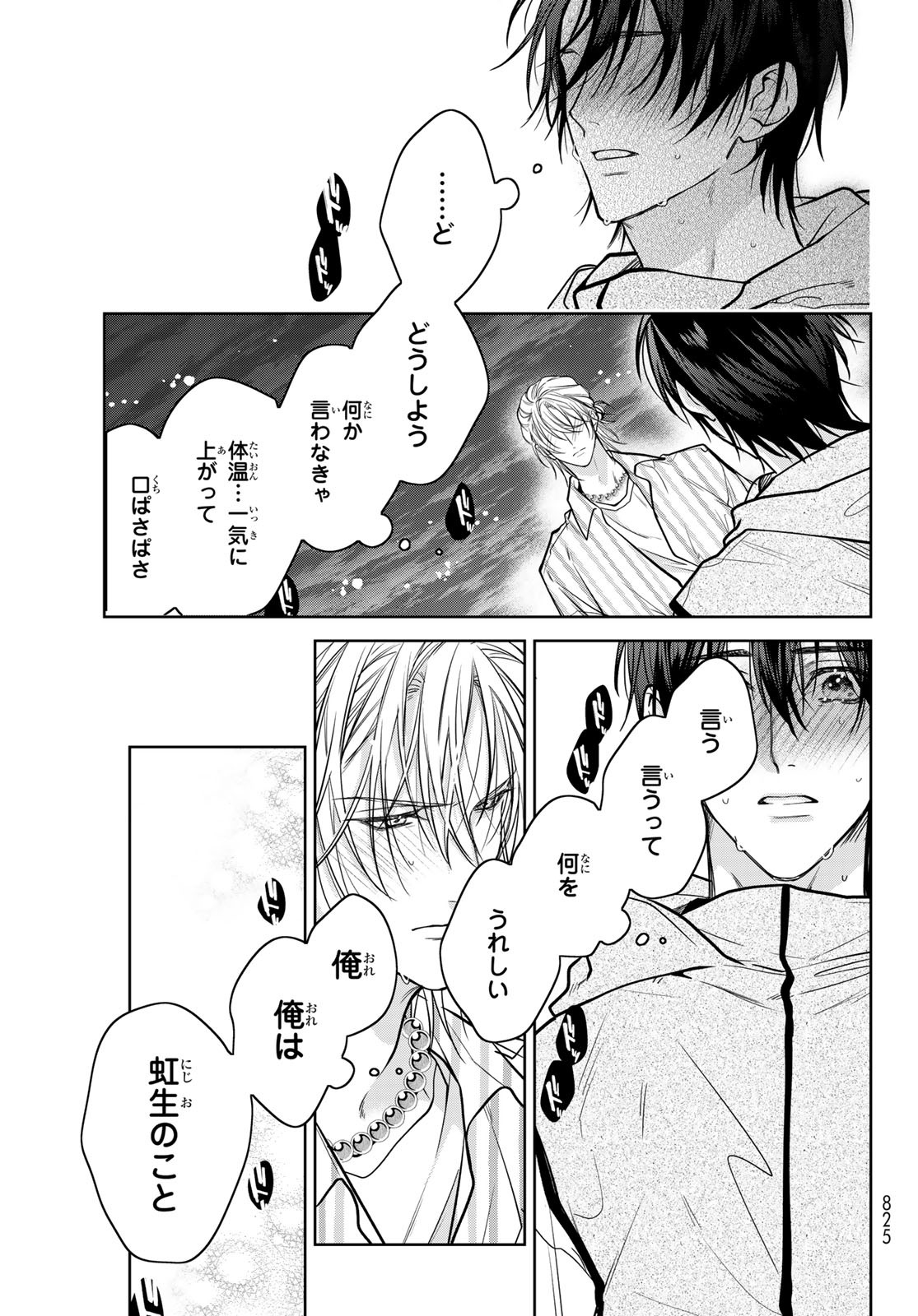 Noisy Roommate - Chapter 23 - Page 33