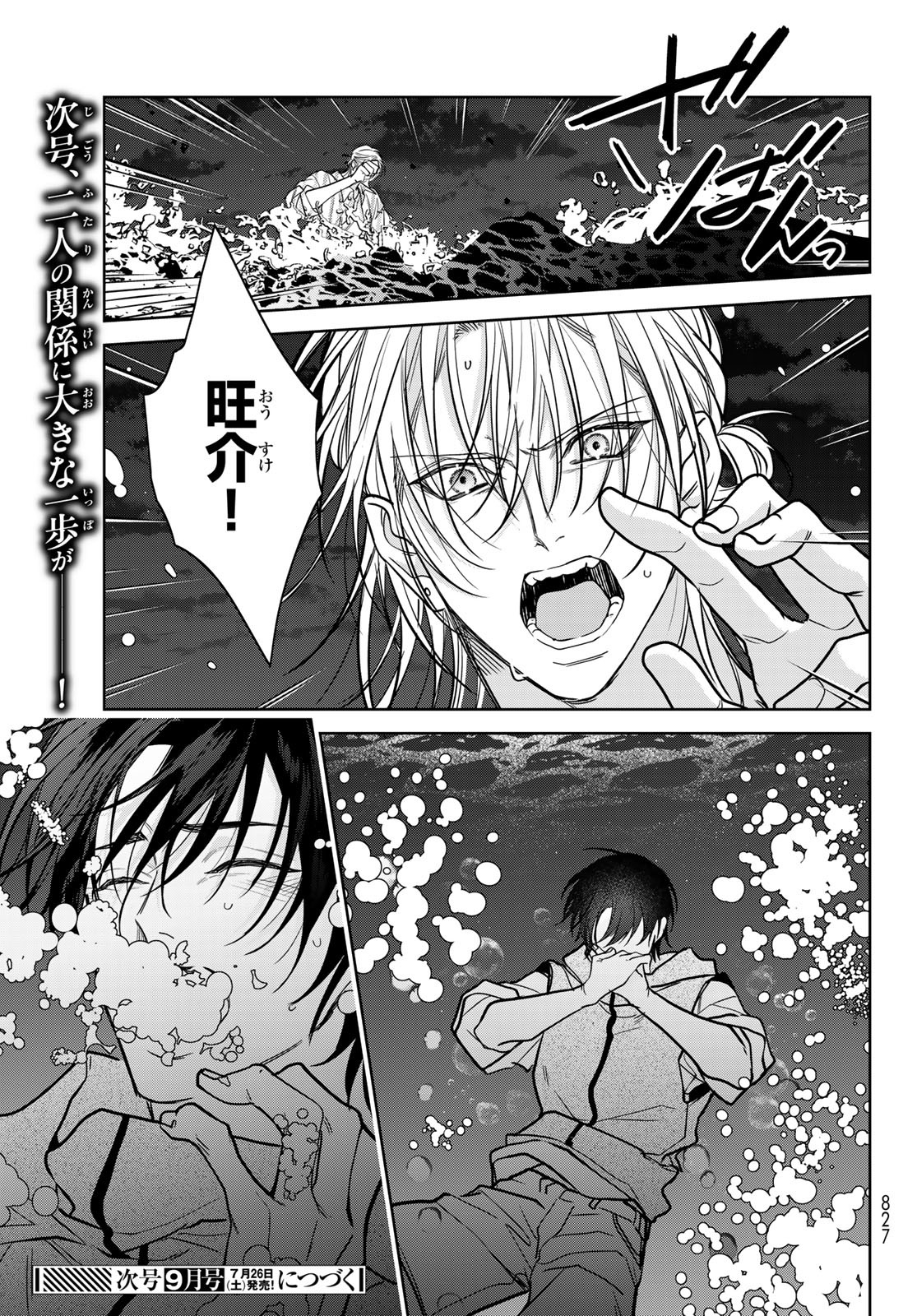 Noisy Roommate - Chapter 23 - Page 35